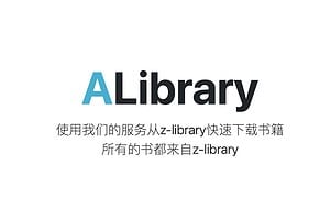 免费电子搜索引擎 Z-library电子书搜索下载-ALibrary-资源网