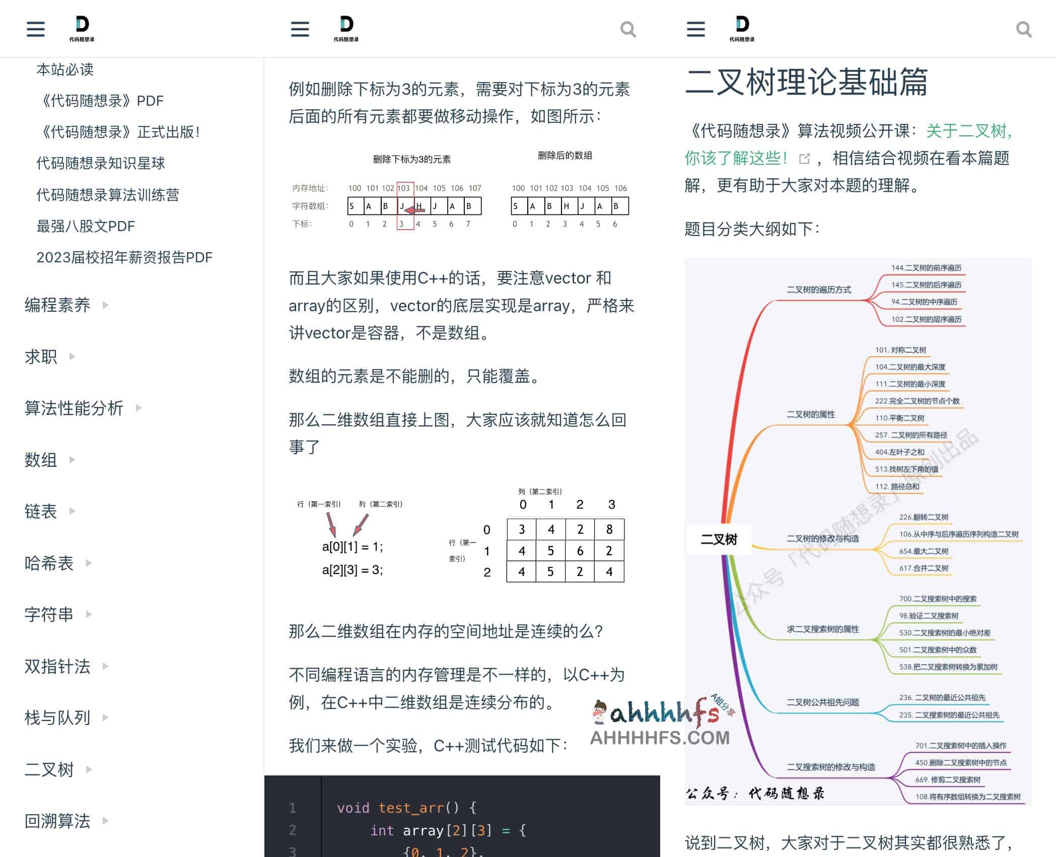 代码随想录 学习算法不迷路