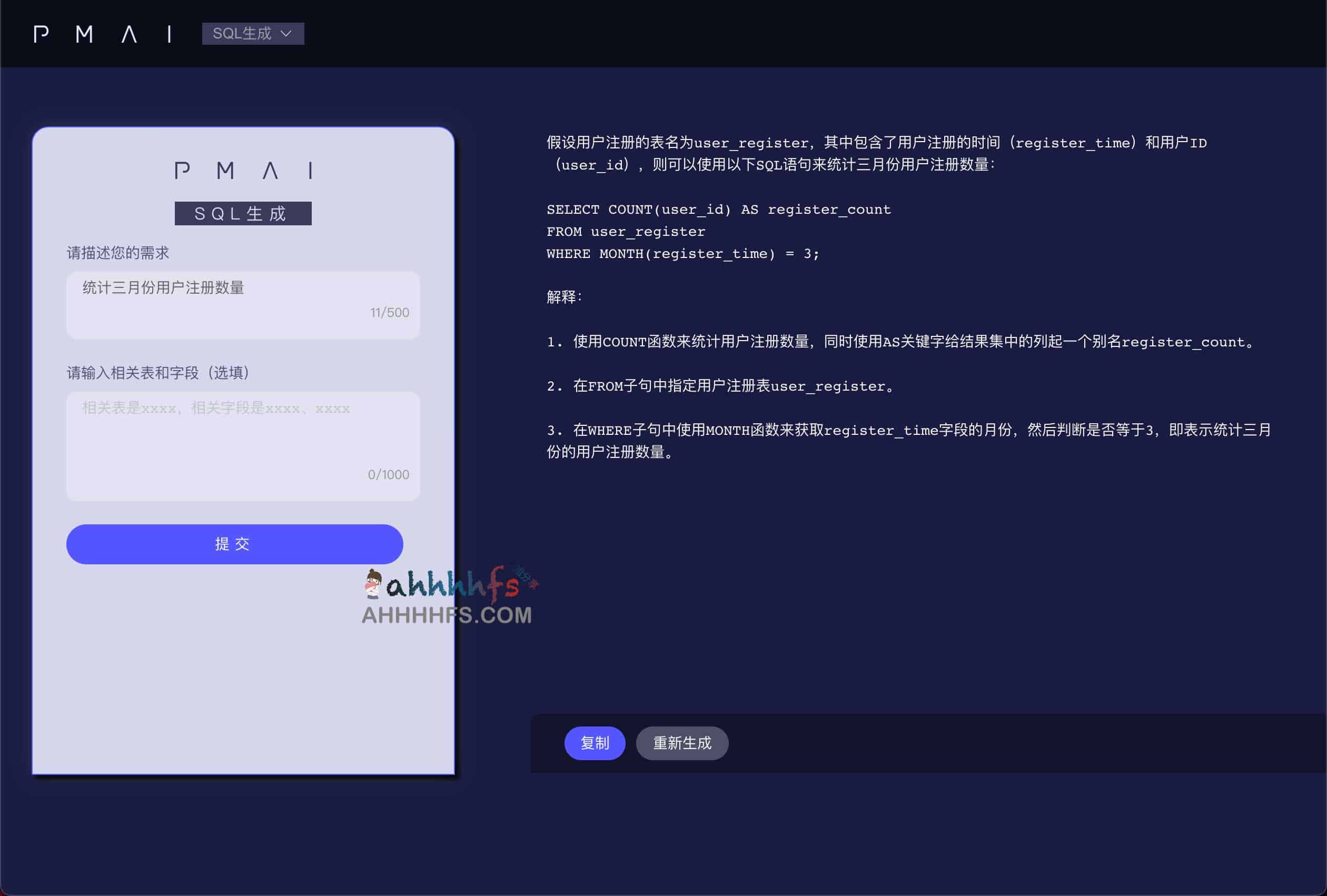 图片[1]-PMAI-SQL生成器 等实用AI小工具集合-资源网