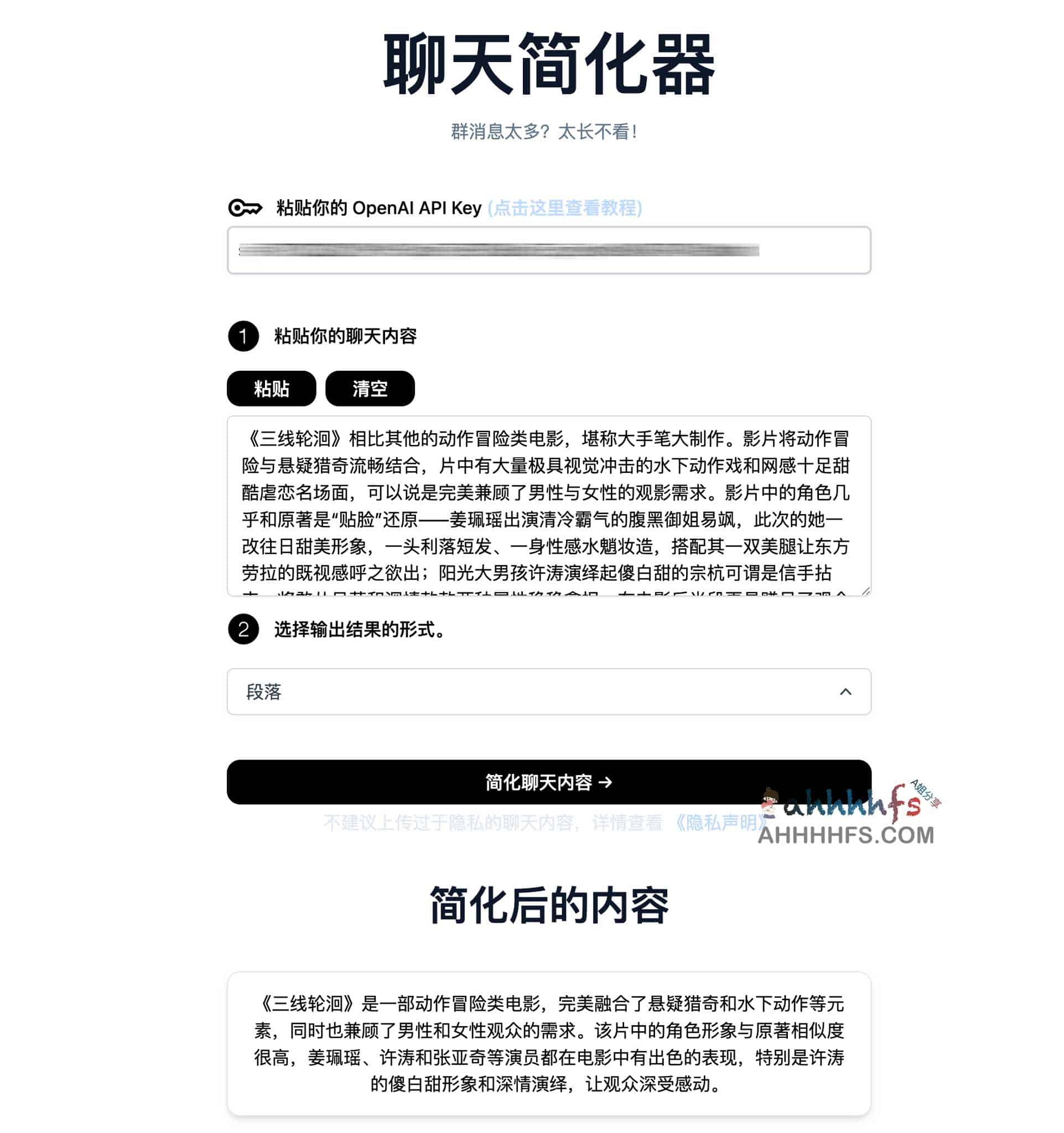 图片[1]-Chat Simplifier-AI人工智能聊天简化器 基于Chat GPT API-资源网