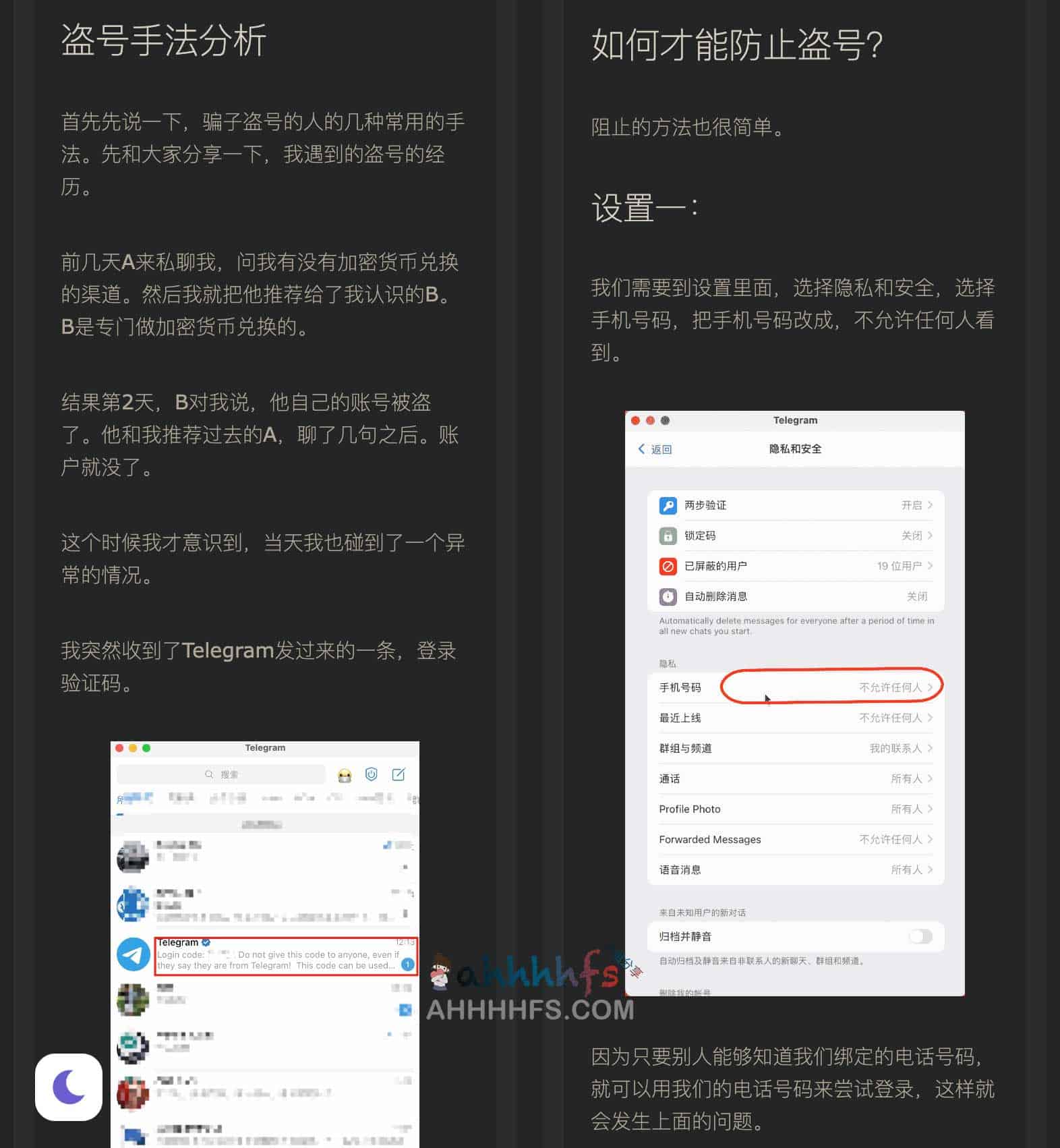 Telegram防盗指南：Telegram账户被盗经历分享，三个设置防止盗号