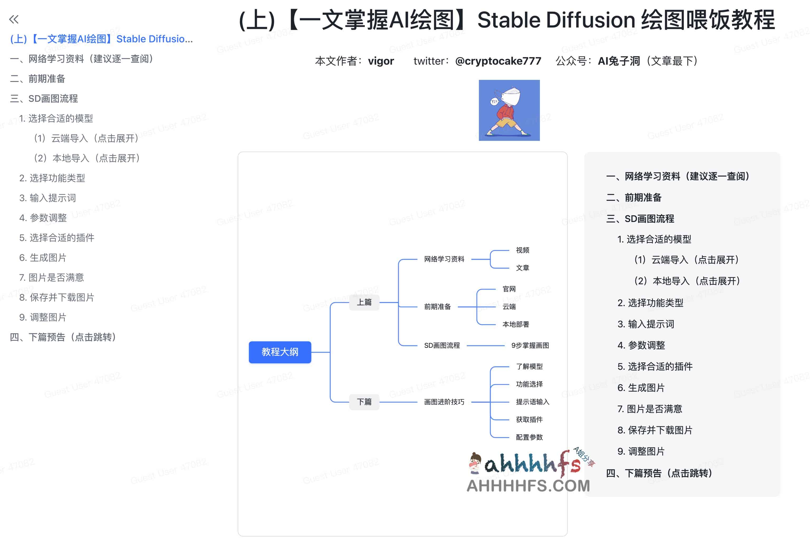 一文掌握绘图 Stable Diffusion 绘图喂饭教程