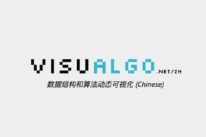 VisuAlgo-图形可视化学习数据结构与算法 新手必备-资源网