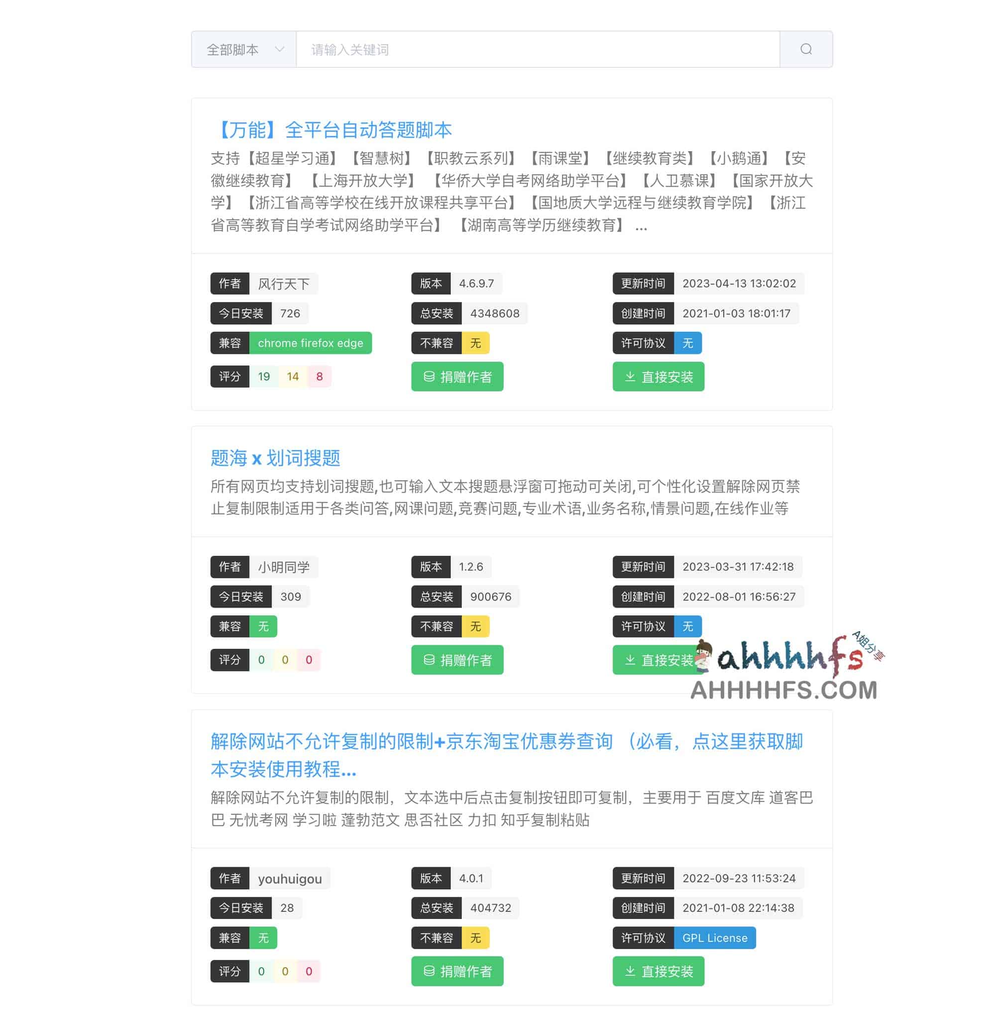 图片[1]-实用油猴脚本搜索工具-找脚本-资源网