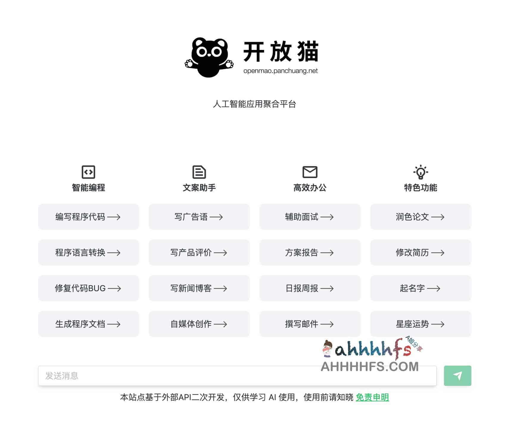 图片[1]-开放猫-人工智能应用聚合平台-资源网