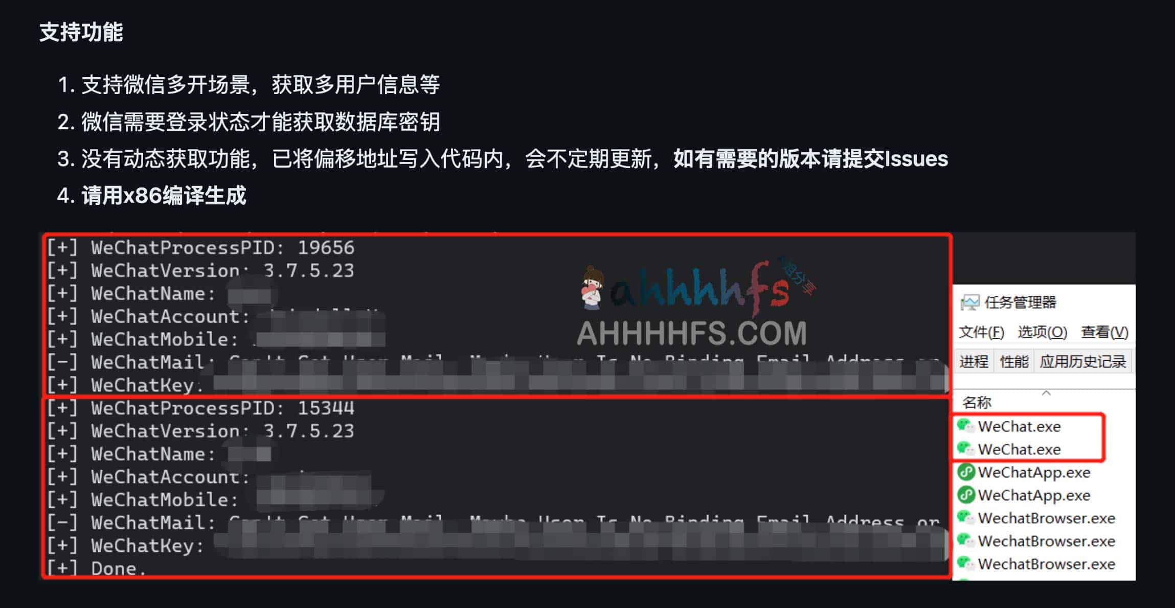 微信客户端取证工具 可获取用户个人信息-SharpWxDump