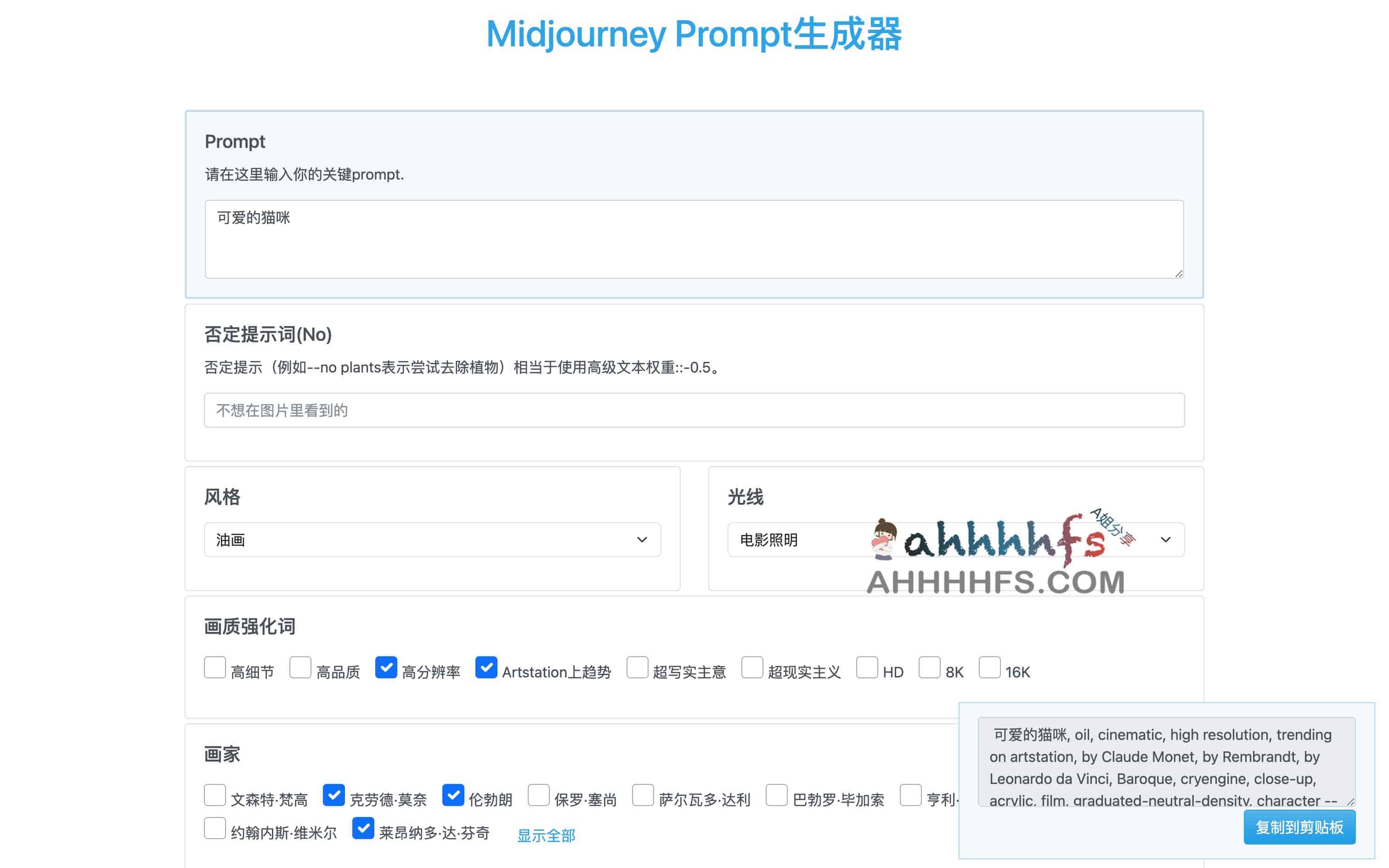 在线AI绘画关键词生成器-Midjourney Prompt生成器