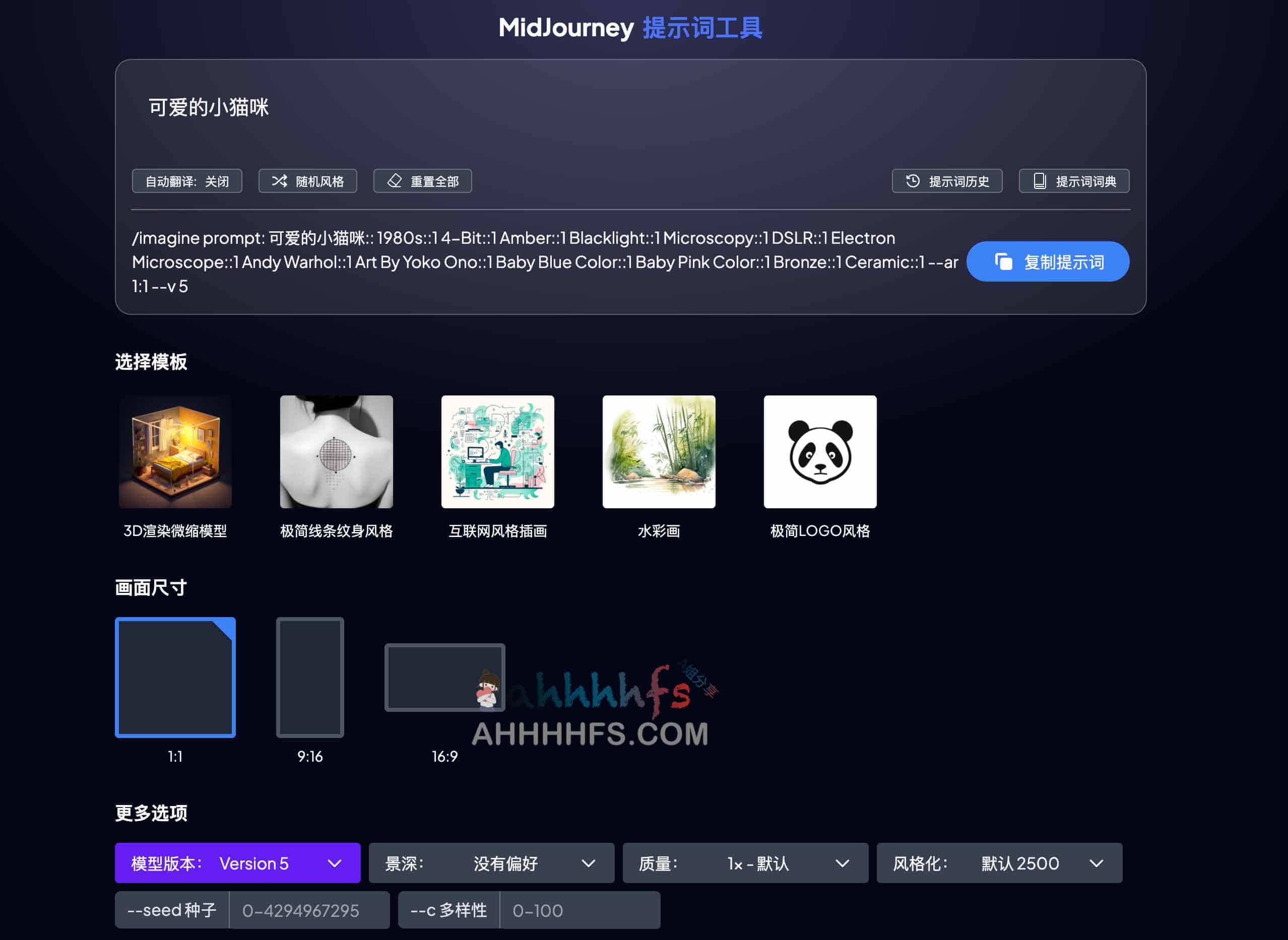 MidJourney提示词工具- AI绘画提示词成器