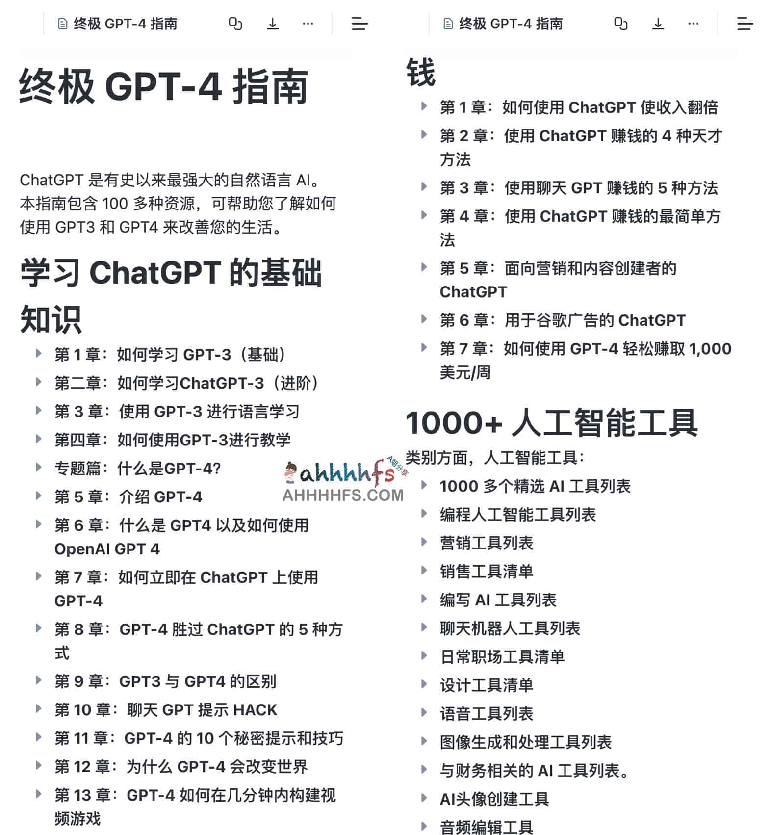 图片[1]-终极 GPT-4 指南 The Ultimate GPT-4 Guide-资源网