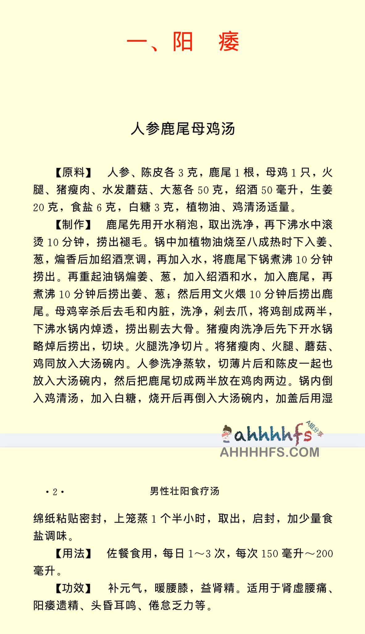 图片[1]-一本书-男同学身体调理手册-资源网