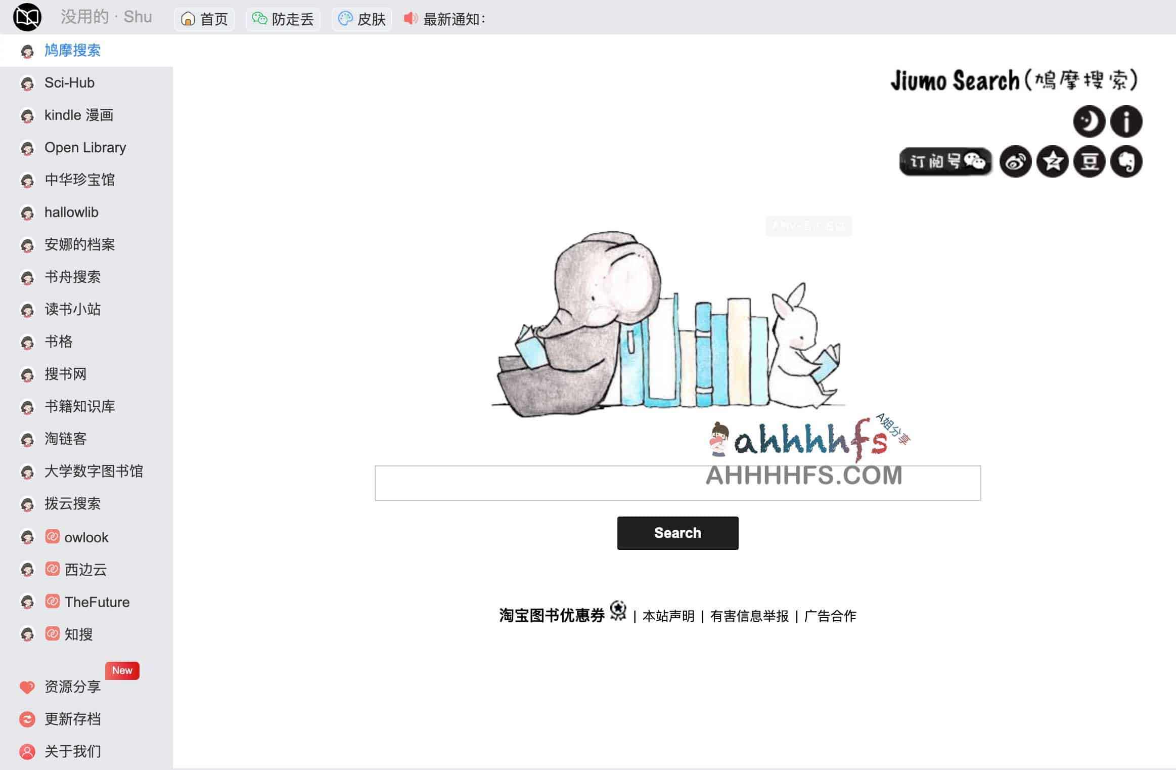聚合电子书搜索工具-没用的Shu
