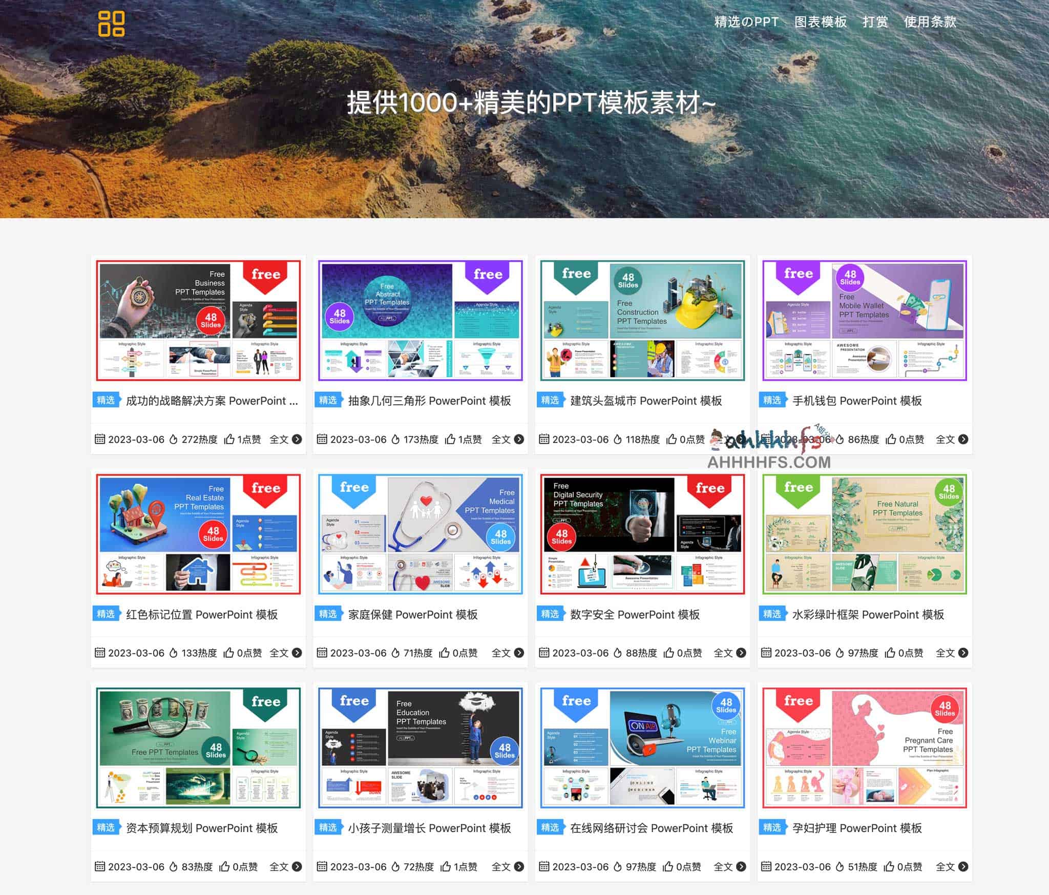 图片[1]-PPT模板免费下载网站 1000+模板素材-PPT Templates-资源网