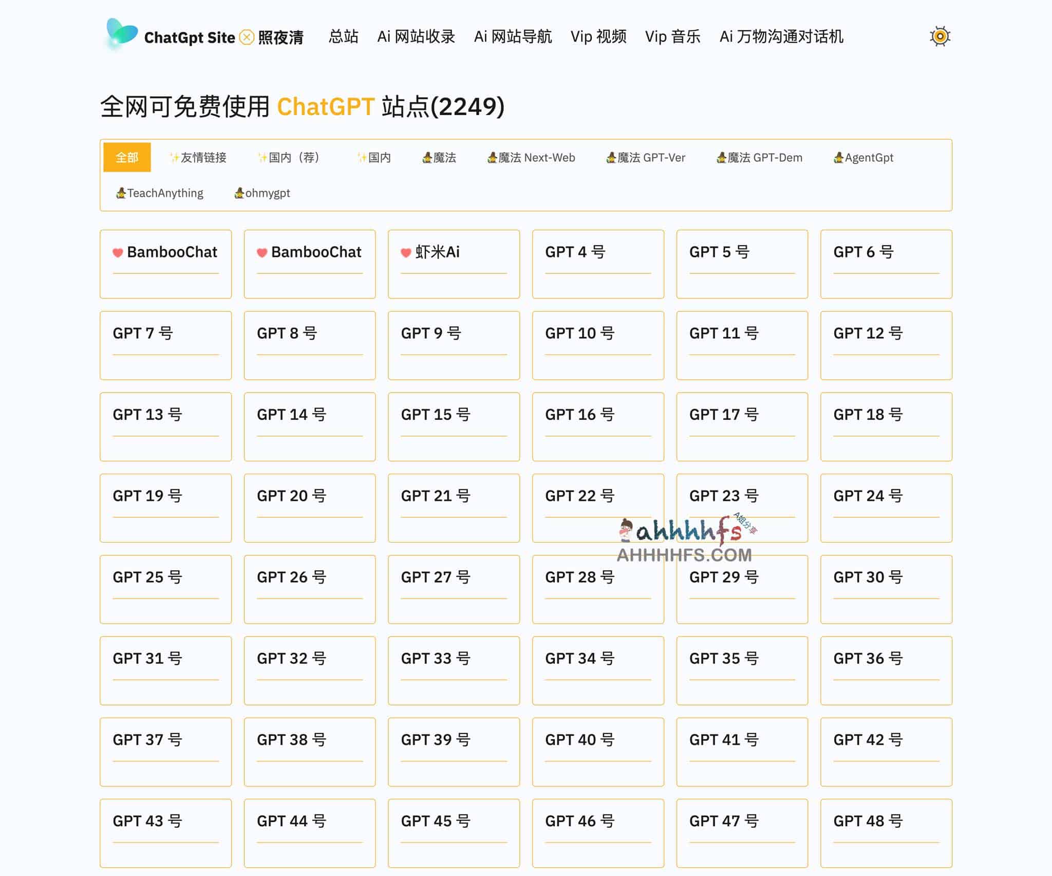 全网免费可用ChatGPT镜像站点集合-ChatGPT Site 照夜清