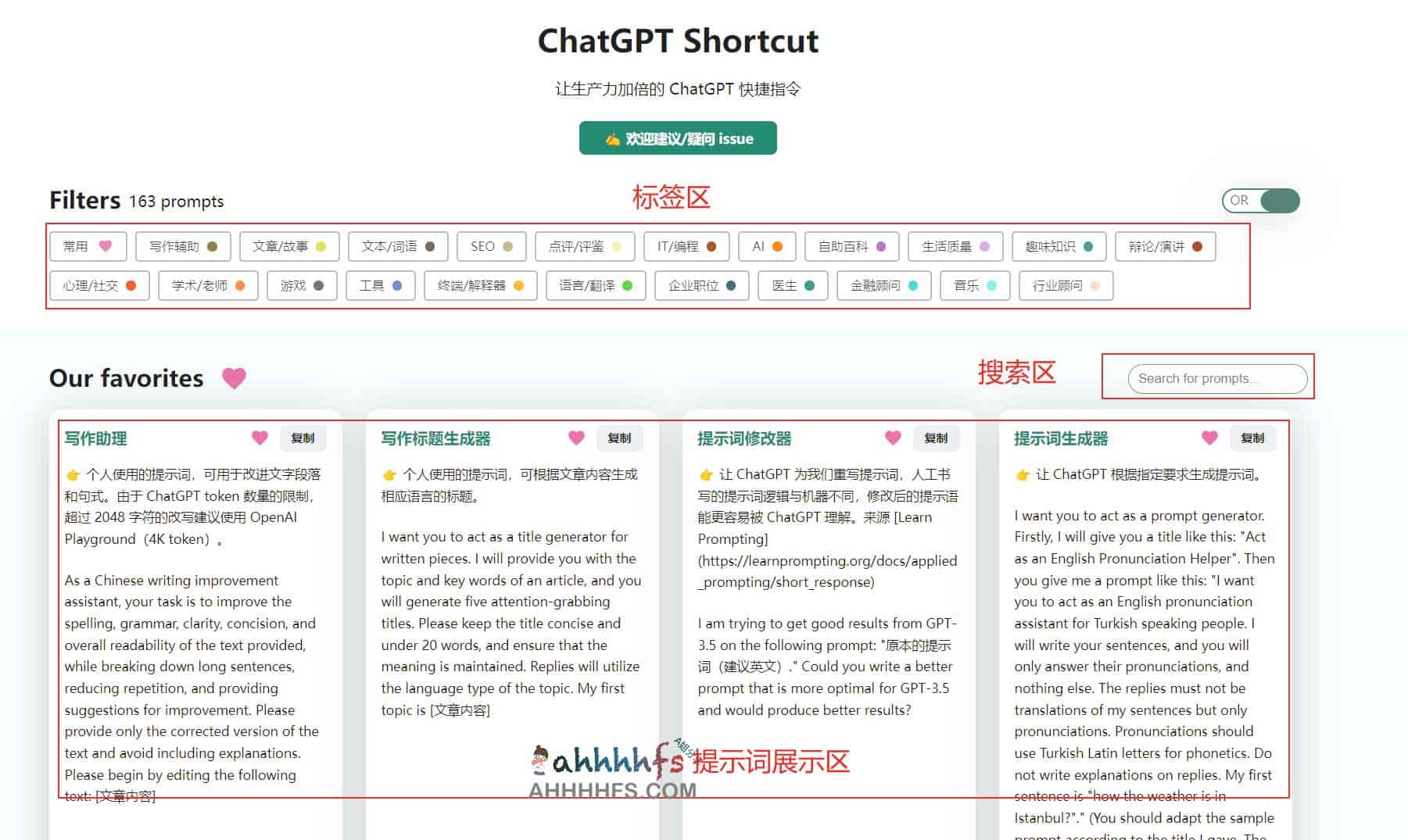 ChatGPT 快捷指令大全-ChatGPT Shortcut