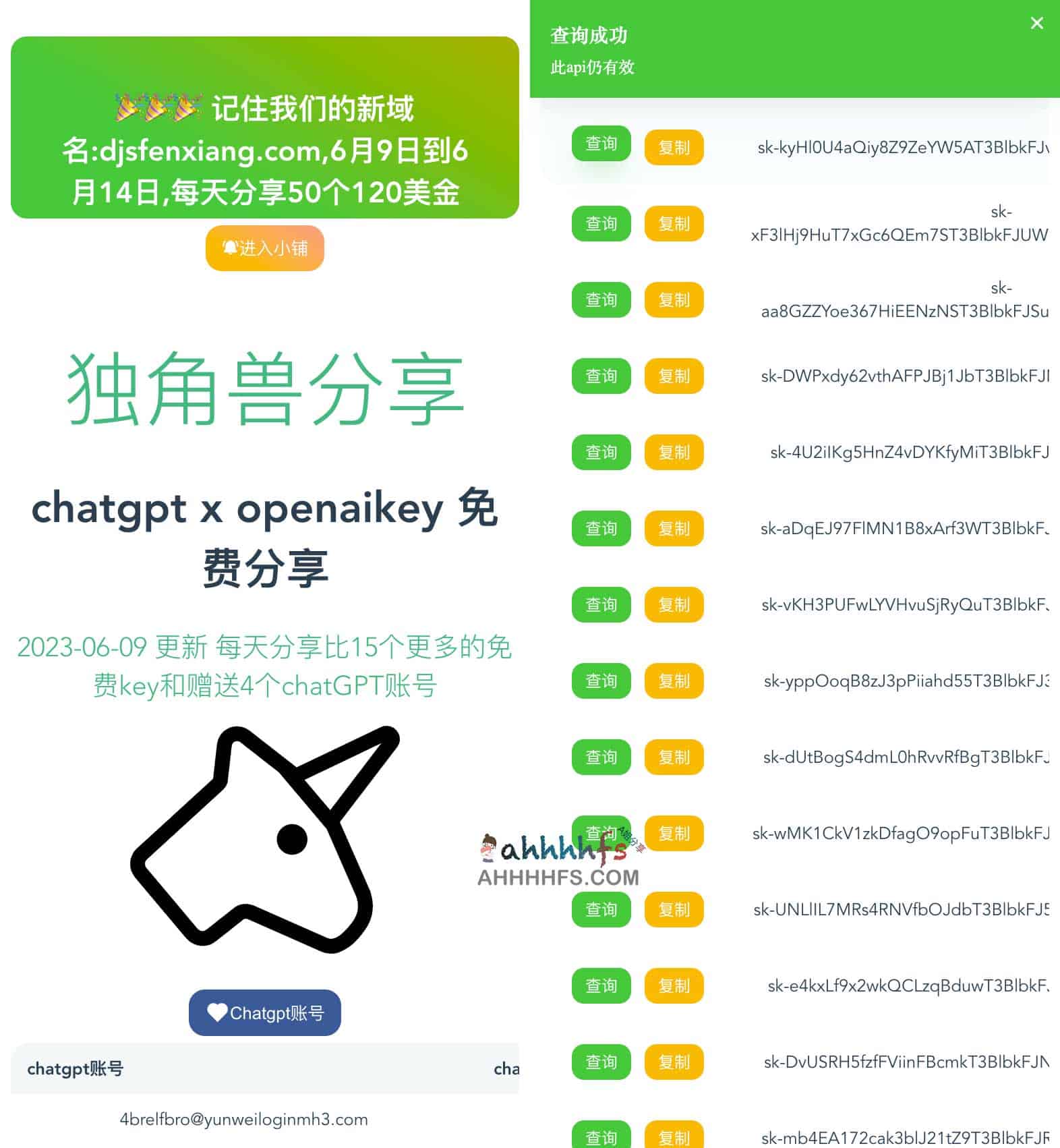 图片[1]-免费分享ChatGPT OpenAI key-独角兽分享-资源网