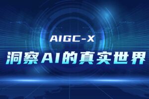 AIGC X-在线AI生成内容检测工具 准确率超过90%-资源网