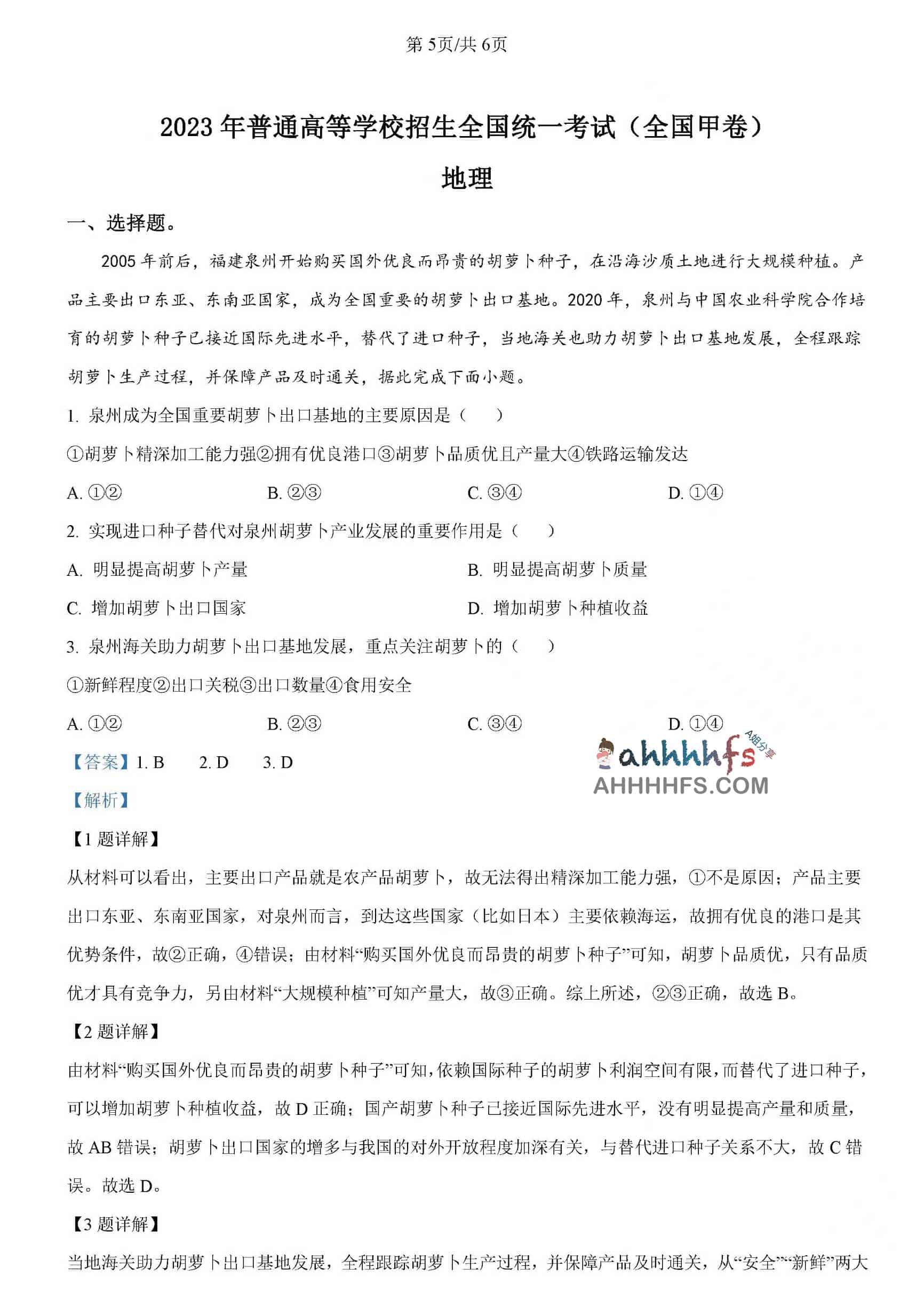 图片[1]-2023年各省份高考试题及答案解析汇总版-资源网