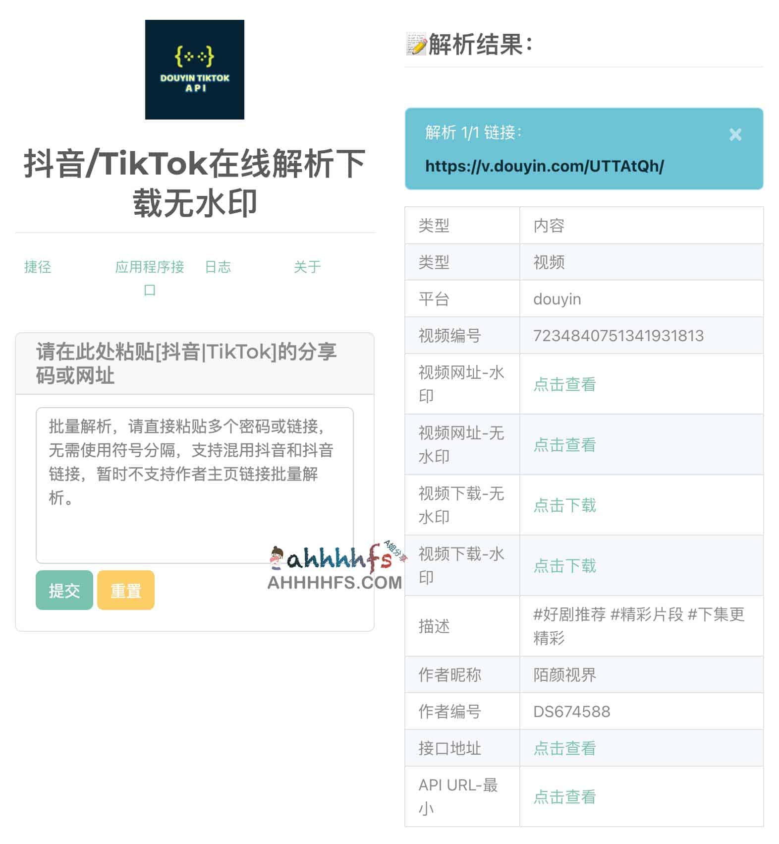 批量TikTok抖音去水印在线解析-Douyin TikTok API