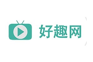 好趣网-国内外港澳台高清网络电视直播在线观看 2000+套-资源网