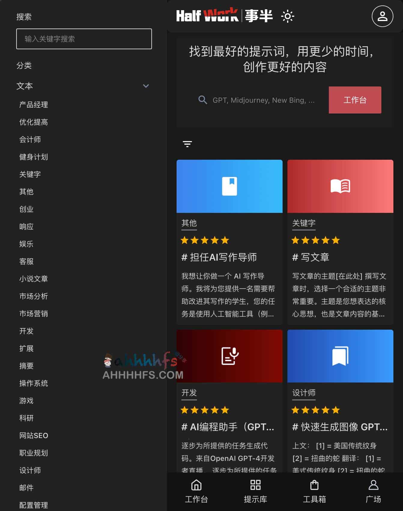 图片[1]-HalfWork事半-在线实用ChatGPT提示词库-资源网