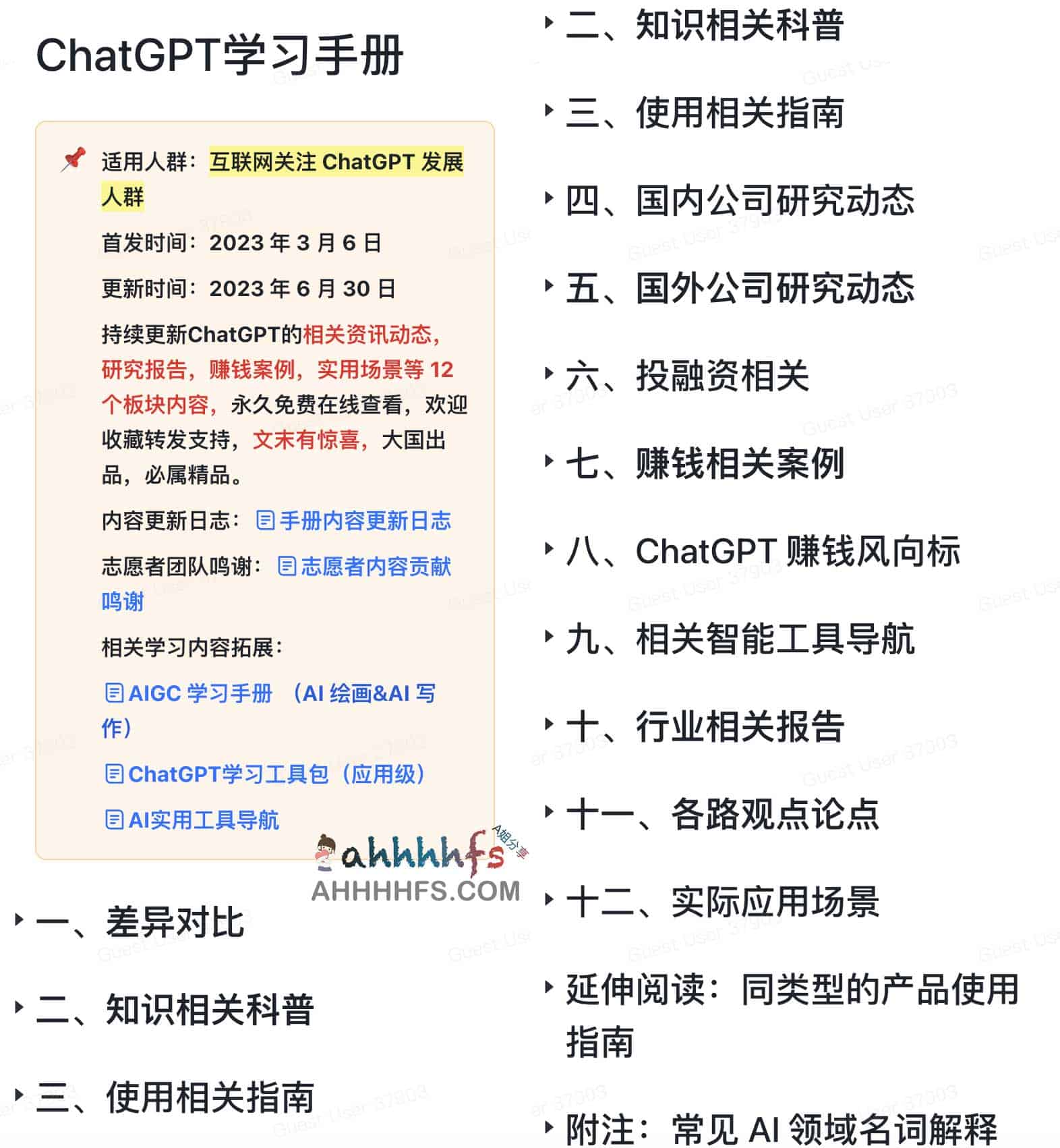 图片[1]-ChatGPT学习精华内容汇总-资源网