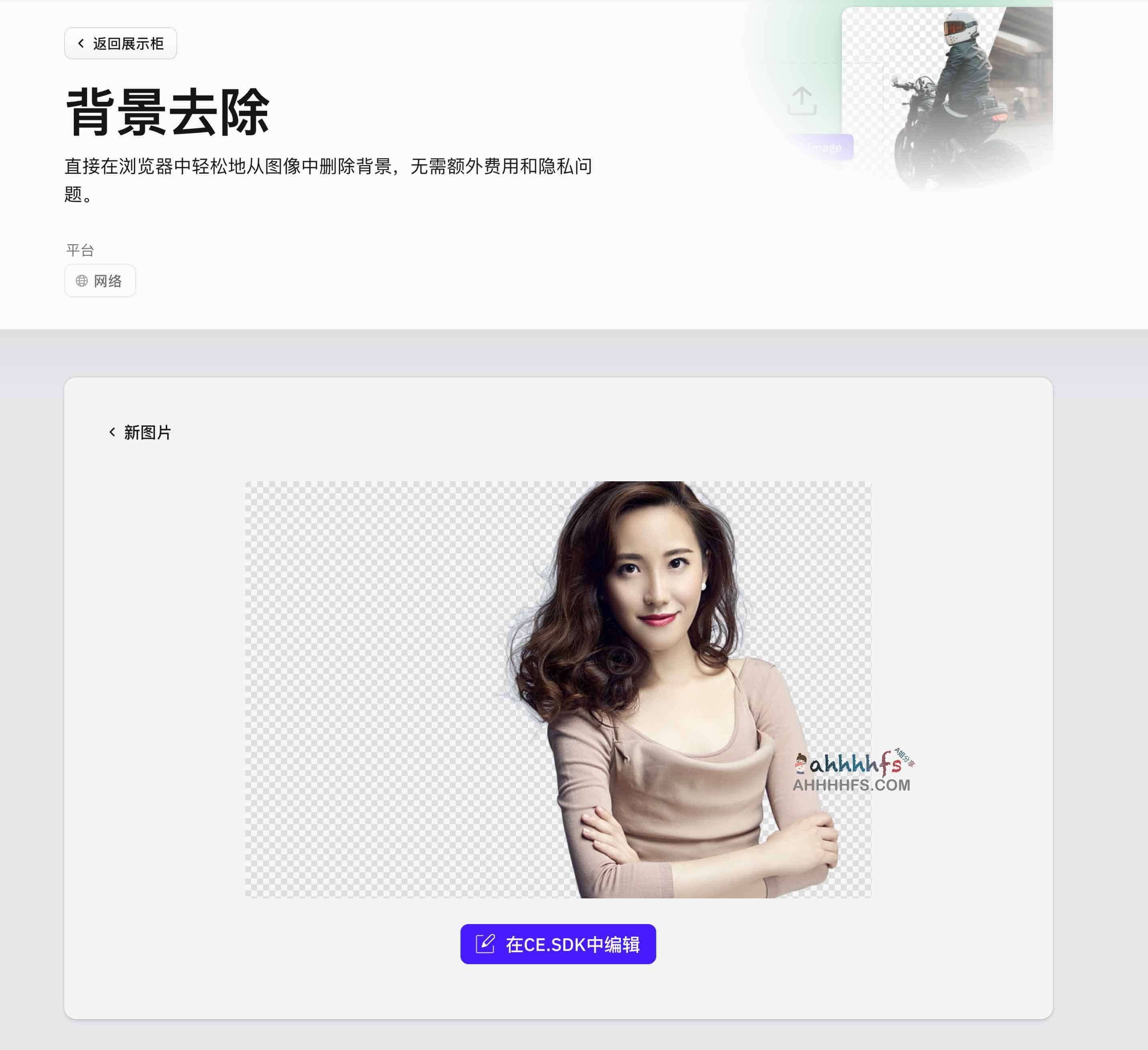图片[1]-在线图像背景除去工具-Background Removal-资源网