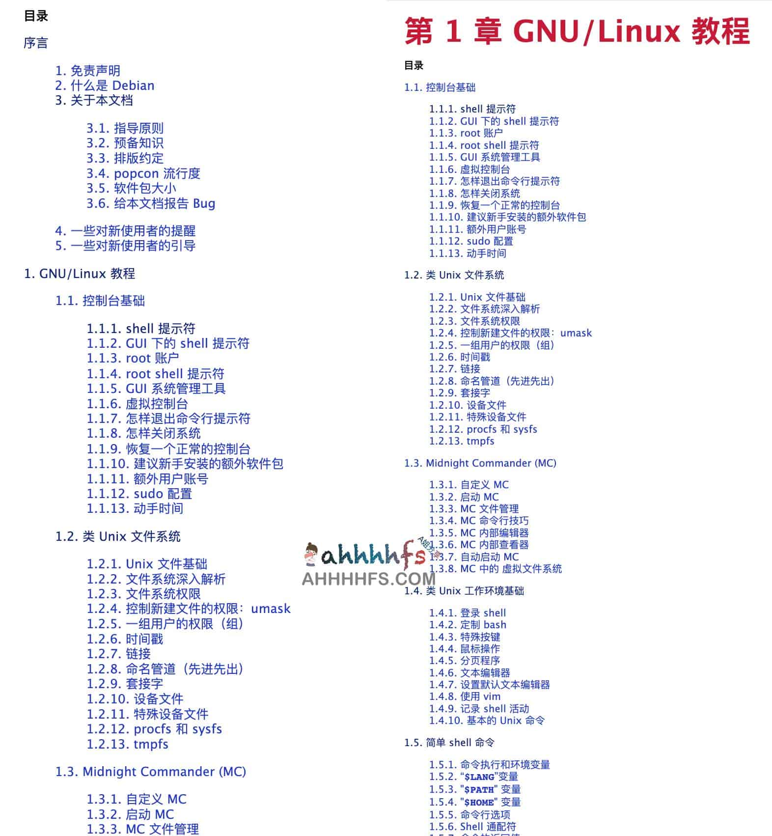 Debian 参考手册-详细的官方用户指南手册