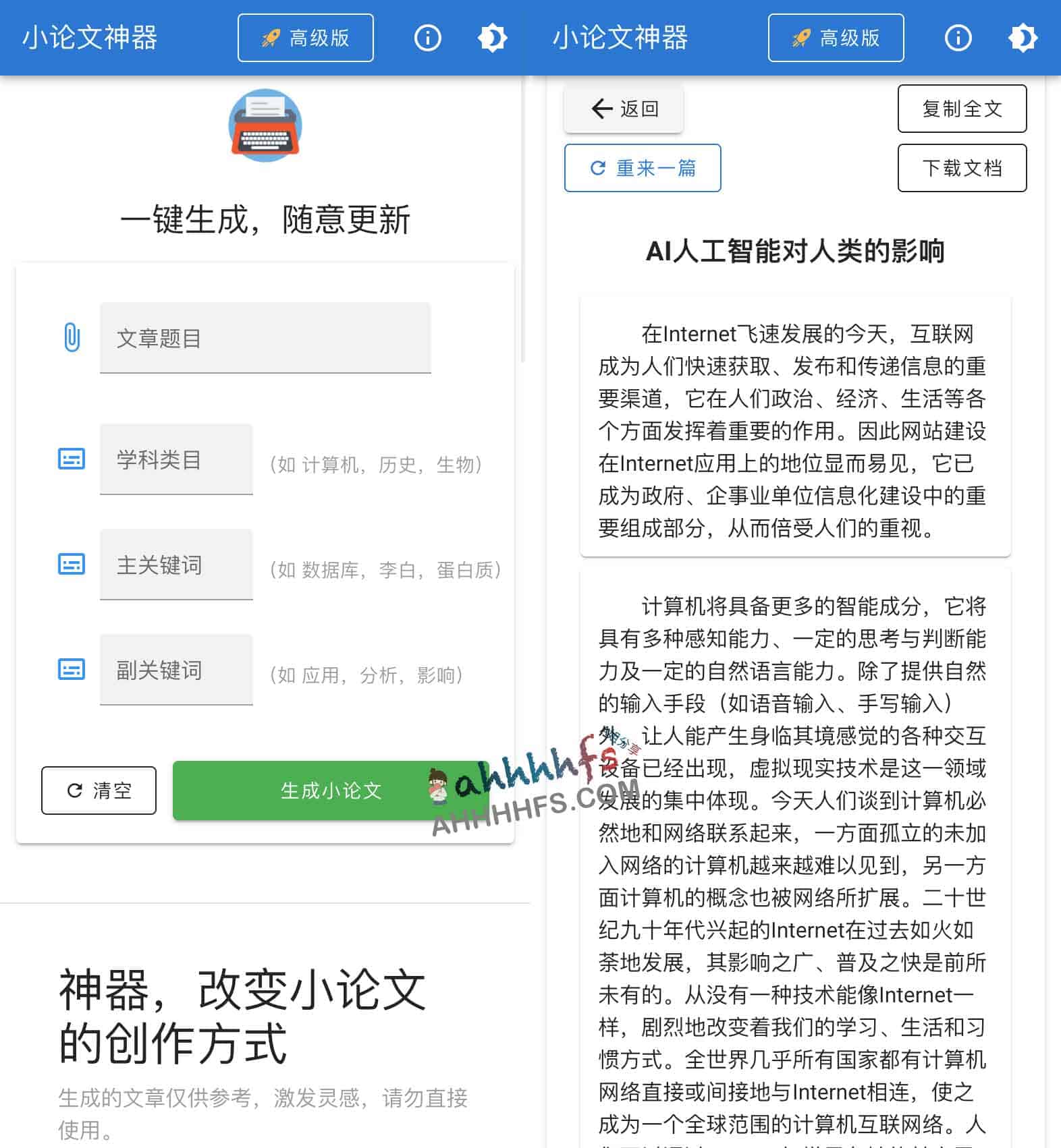 一键生成论文工具 基于大数据和AI-小论文神器