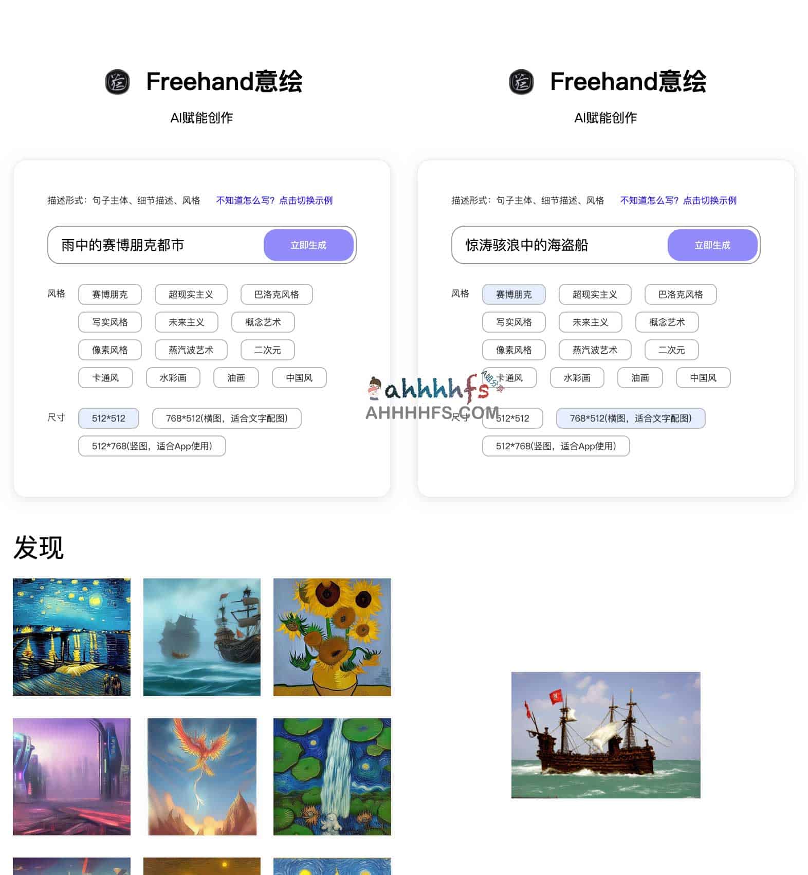 图片[1]-免费AI图片生成工具-Freehand意绘-资源网