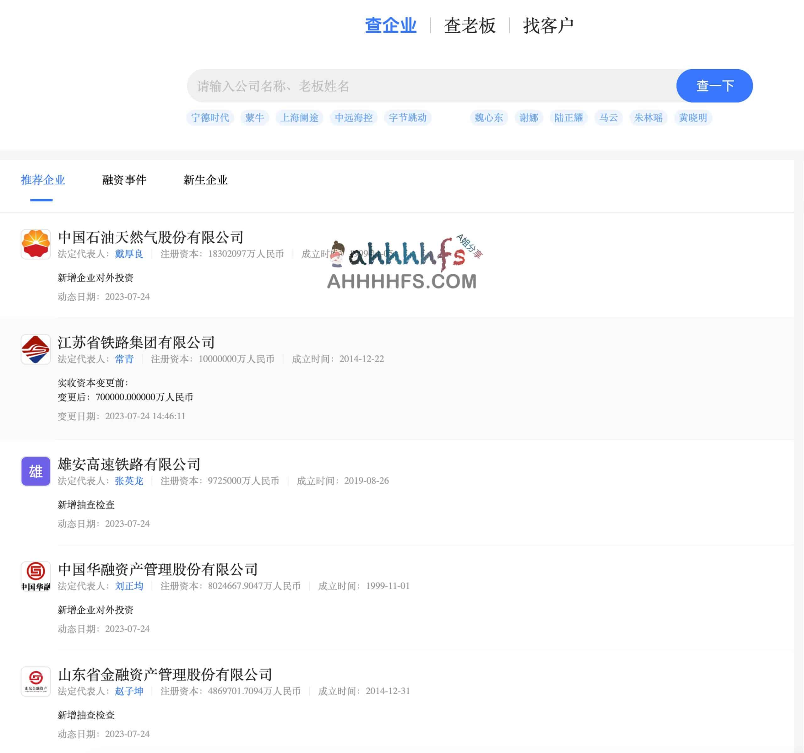 免费企业信息查询工具-钉钉企典