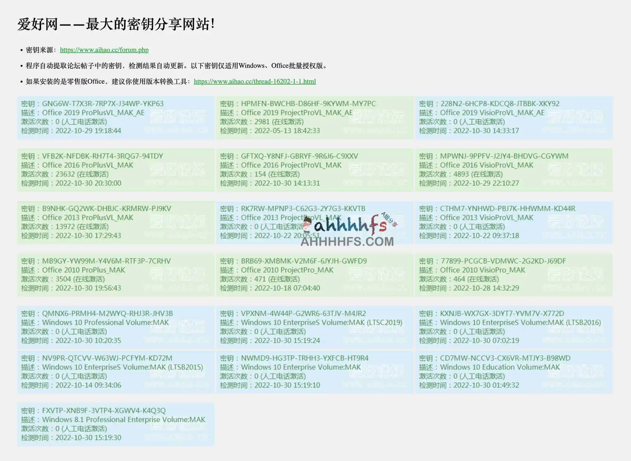 图片[1]-免费Windows,Office密钥分享网站-爱好网-资源网