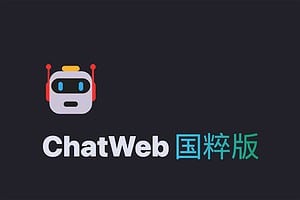 ChatWeb 国粹版-免费基于ChatGPT脏话机器人-资源网