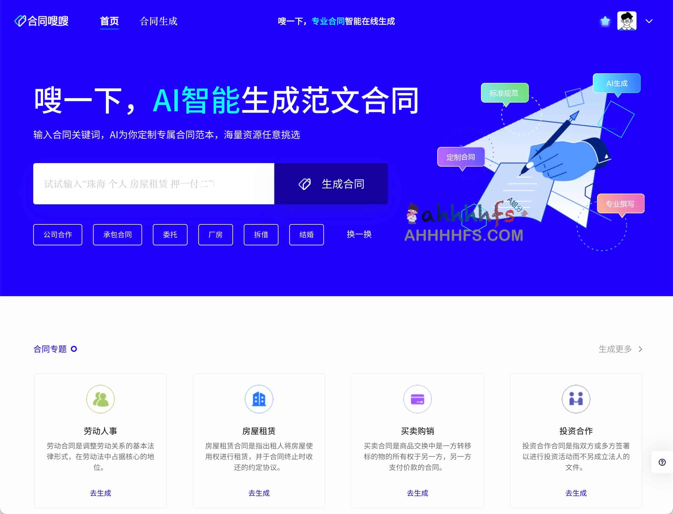 图片[1]-合同嗖嗖-在线智能AI合同生成工具-资源网