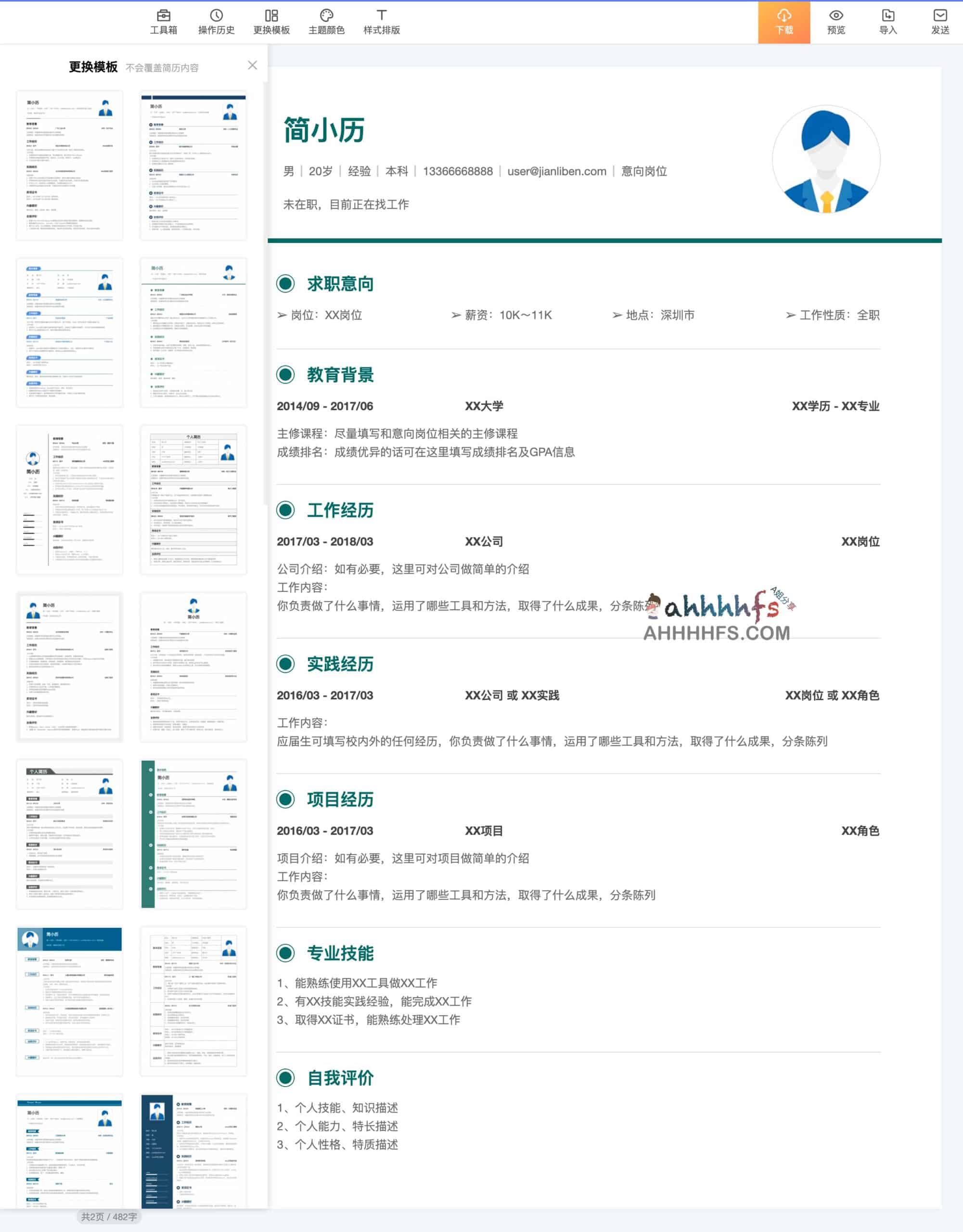 图片[1]-简历本-专业在线简历制作下载网站 自带智能简历诊断-资源网