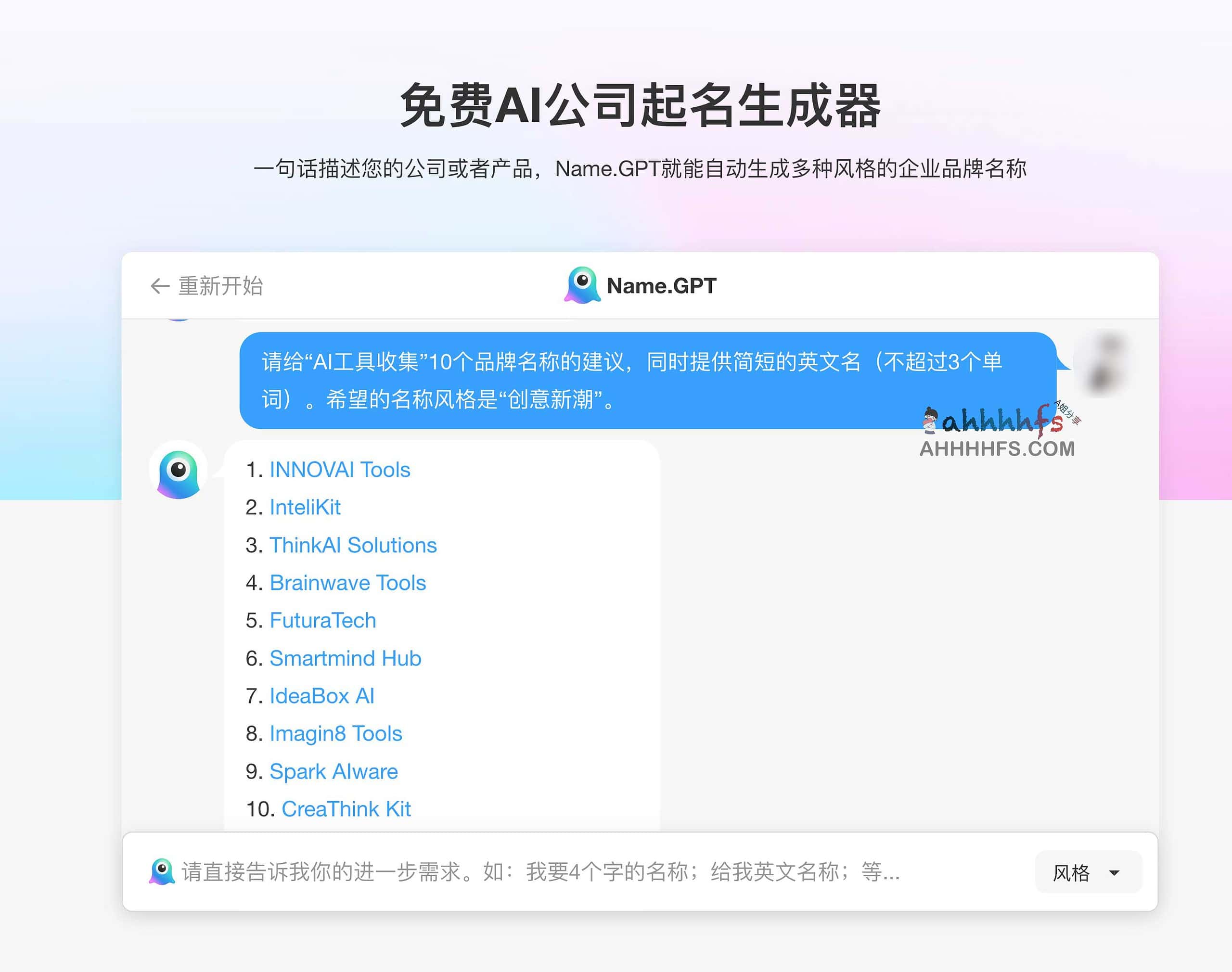 免费AI公司起名生成器-NameGPT