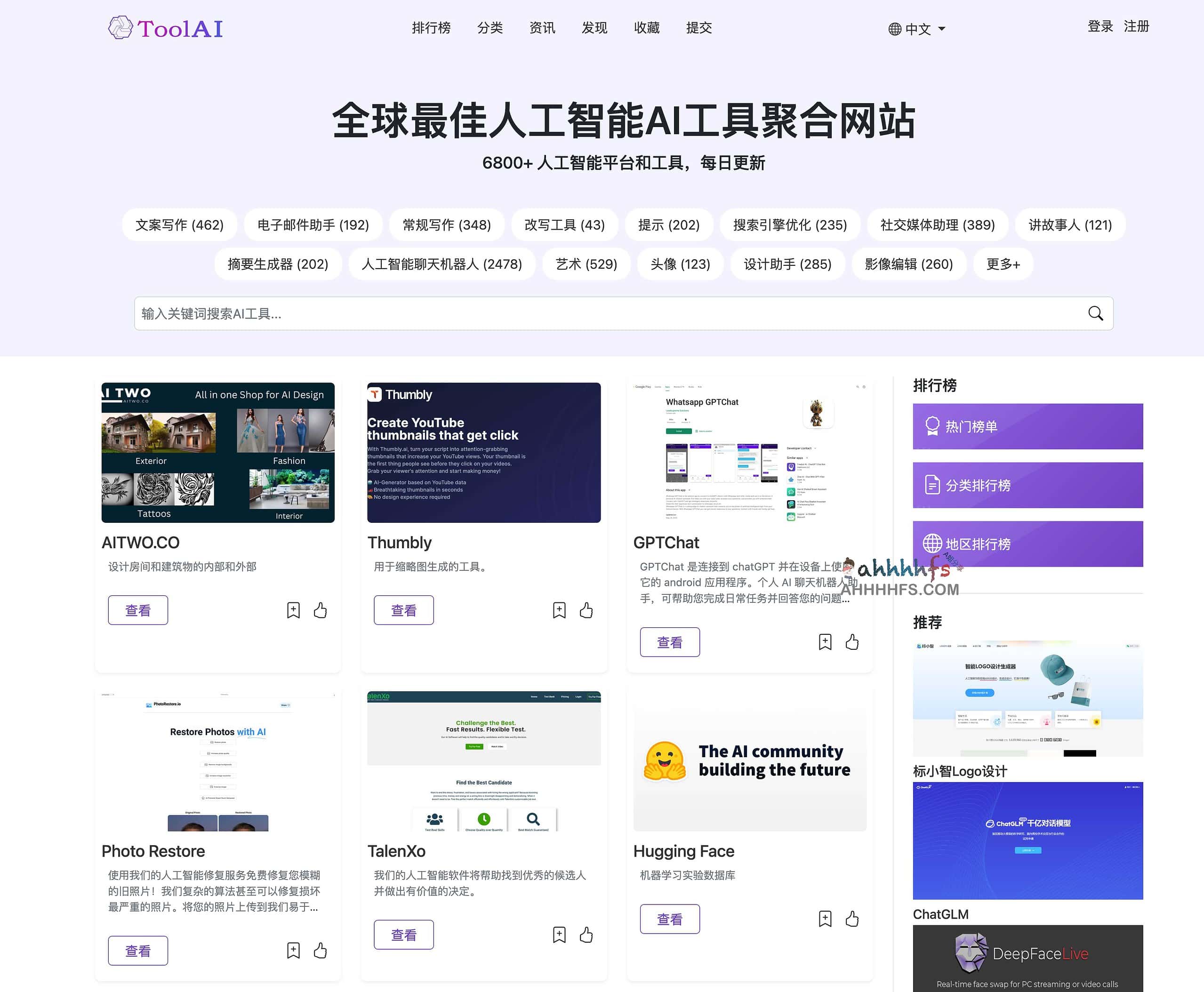 ToolAI - 全球最完整最全面的AI人工智能工具集合