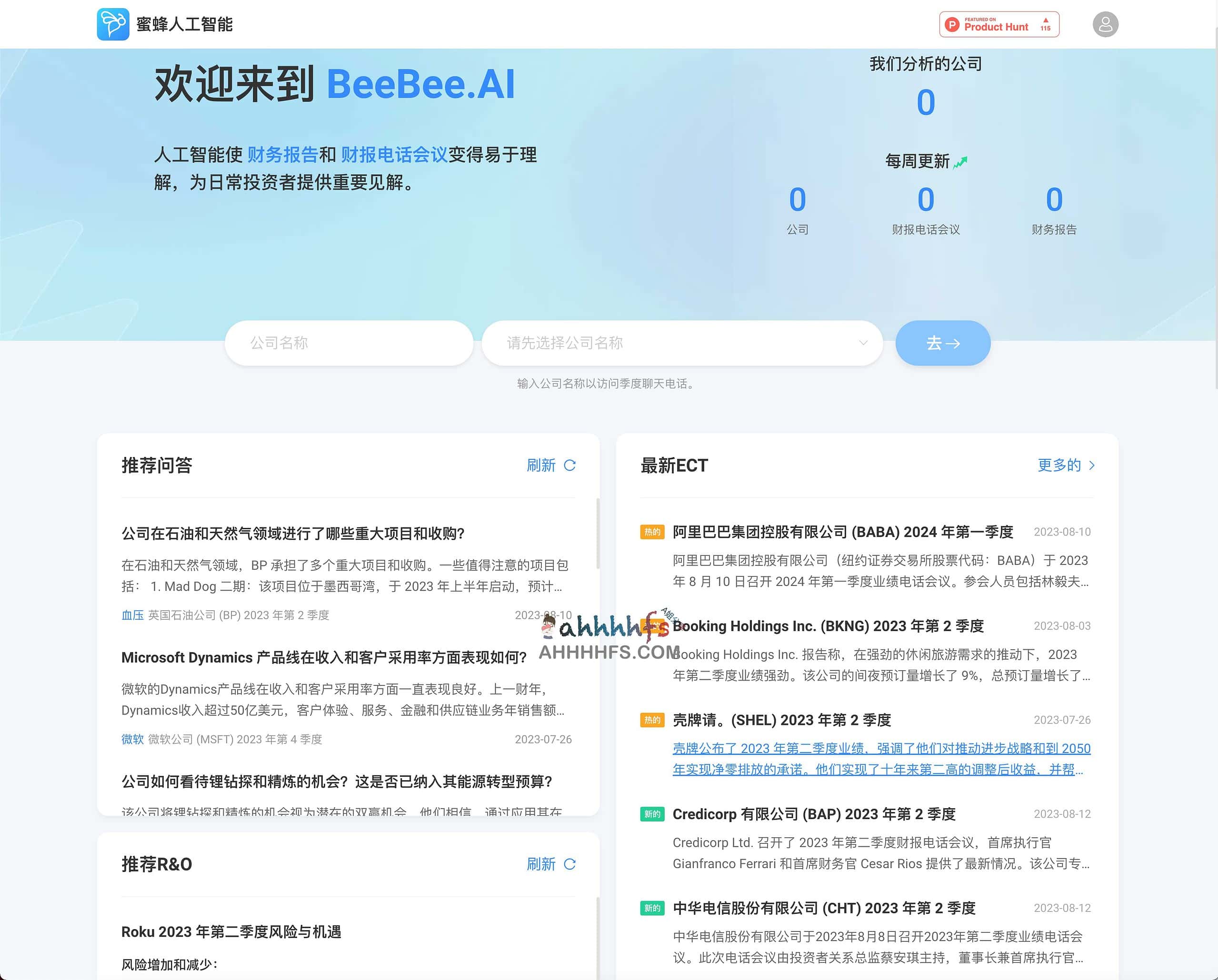 图片[1]-BeeBee Ai-AI深度分析公司财报会议记录 为投资者提供简明金融洞察-资源网