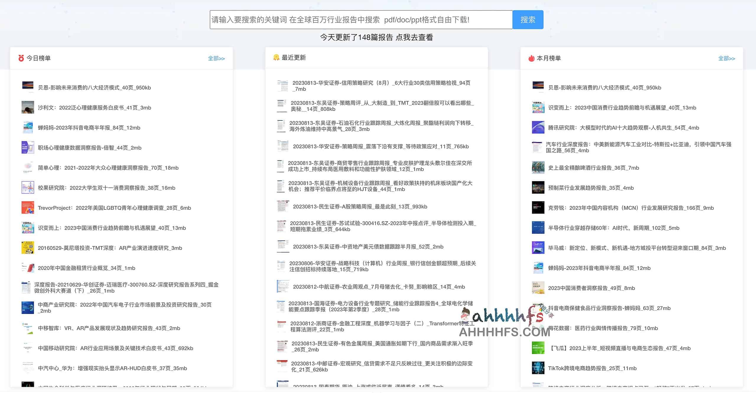 研报客-免费百万行业研究报告下载