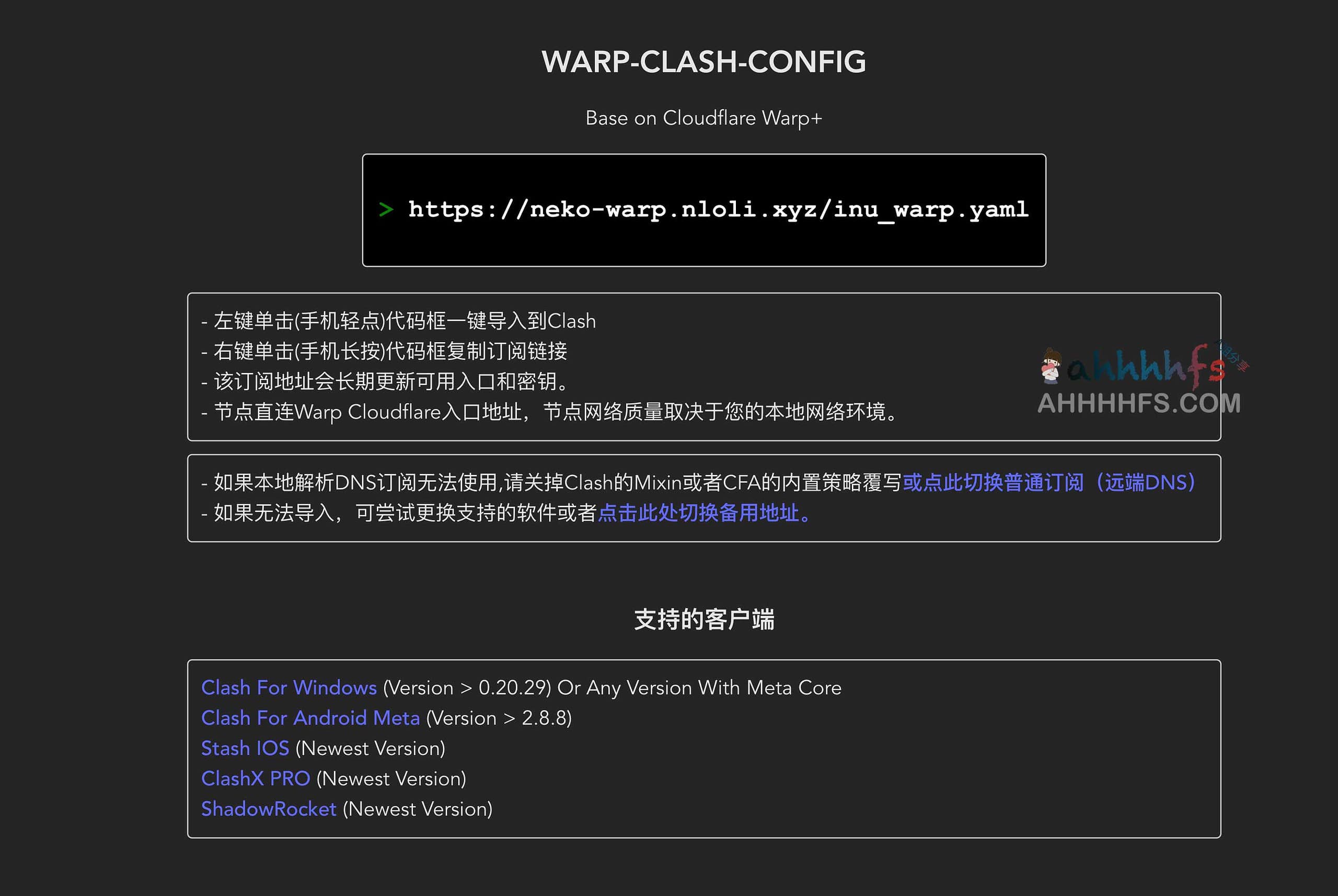 WARP CLASH CONFIG-免费无限流量上网工具 基于Cloudflare Warp+