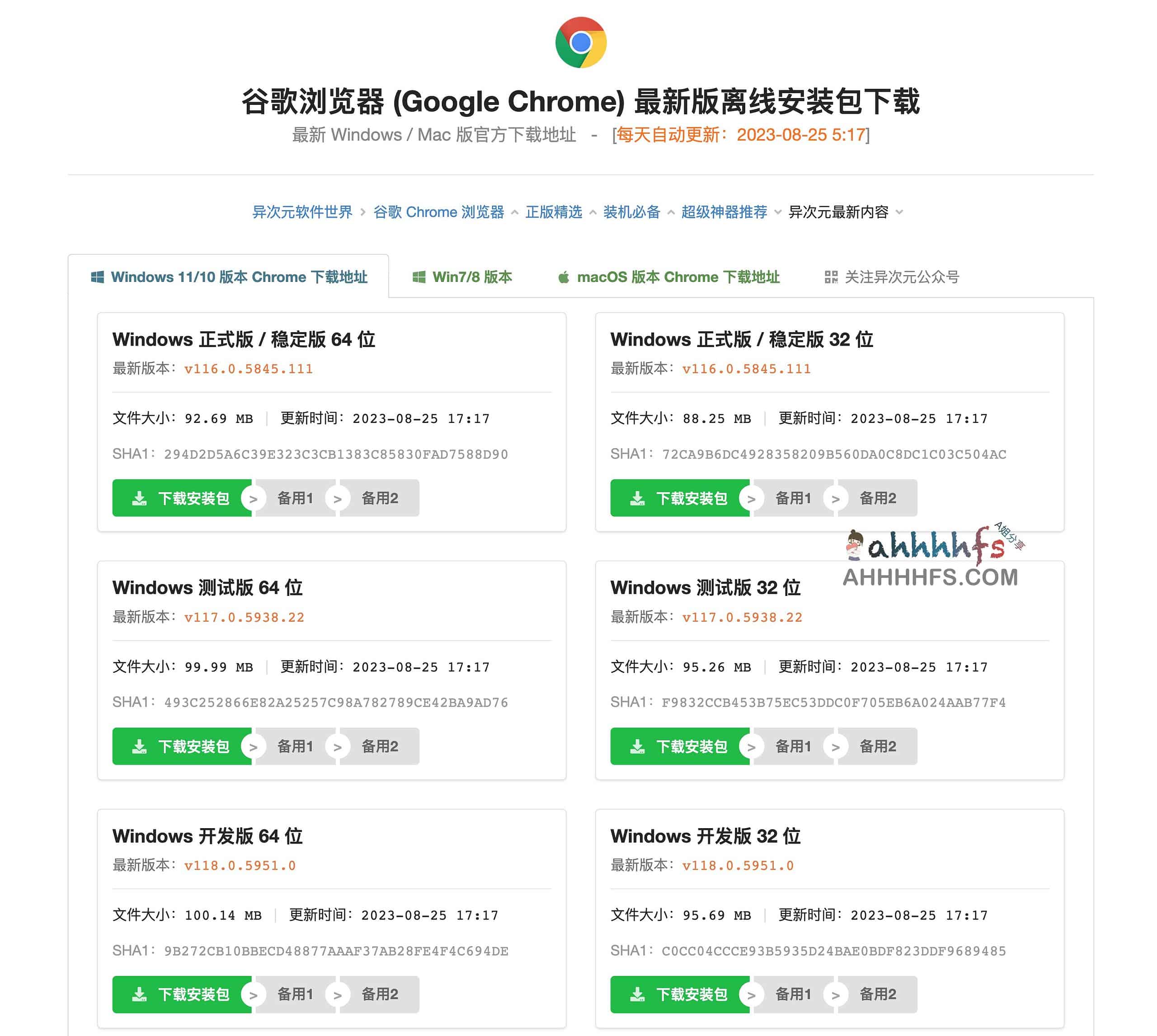 谷歌浏览器 (Google Chrome) 最新版离线安装包下载