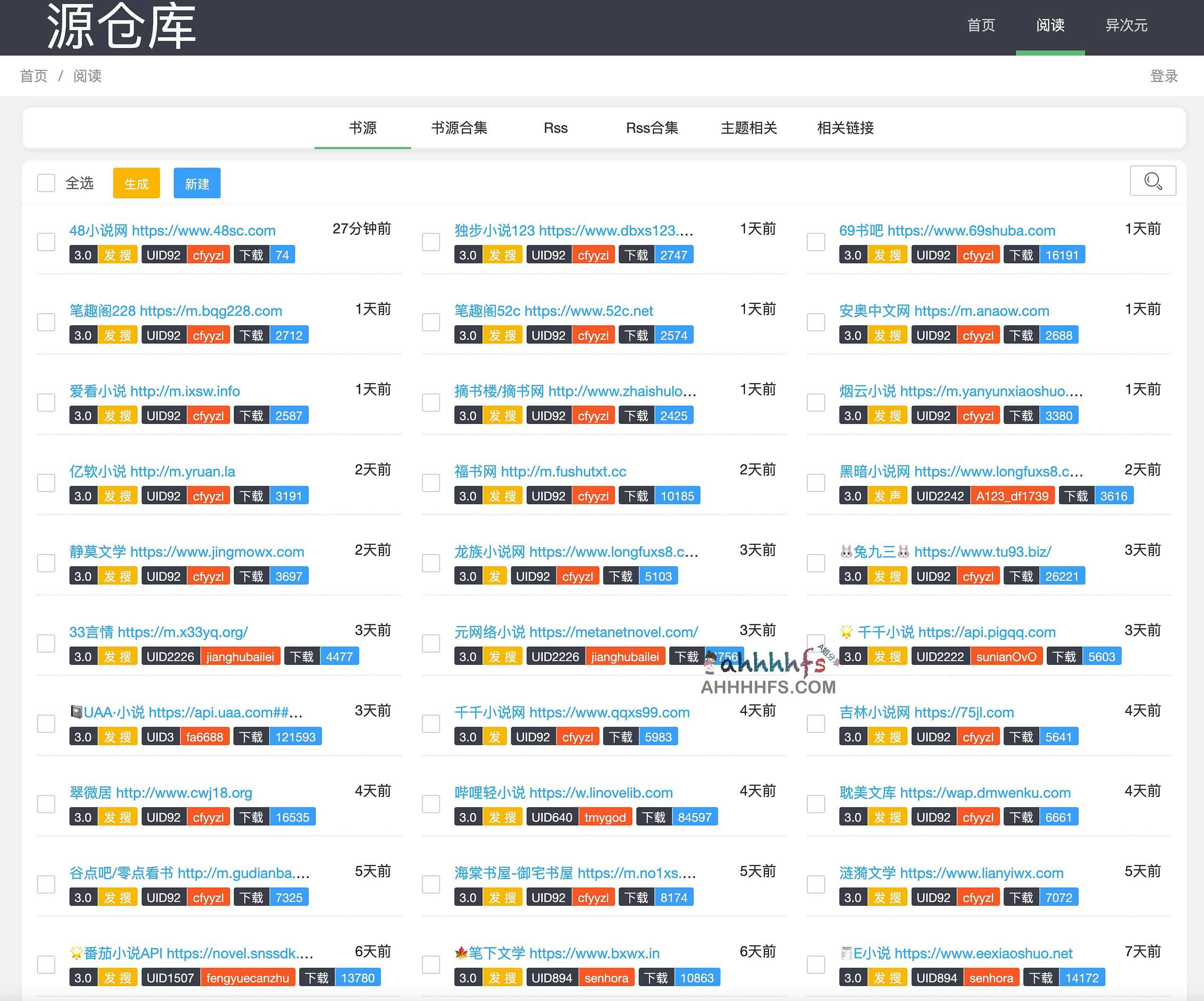 最新最全阅读书源集合-源仓库