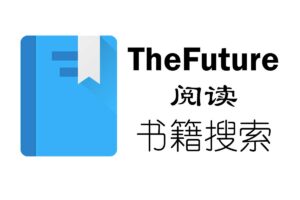 免费电子书搜索引擎-TheFuture书籍搜索-资源网