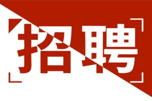 2024央国企招聘信息汇总 校招、社招、实习-资源网