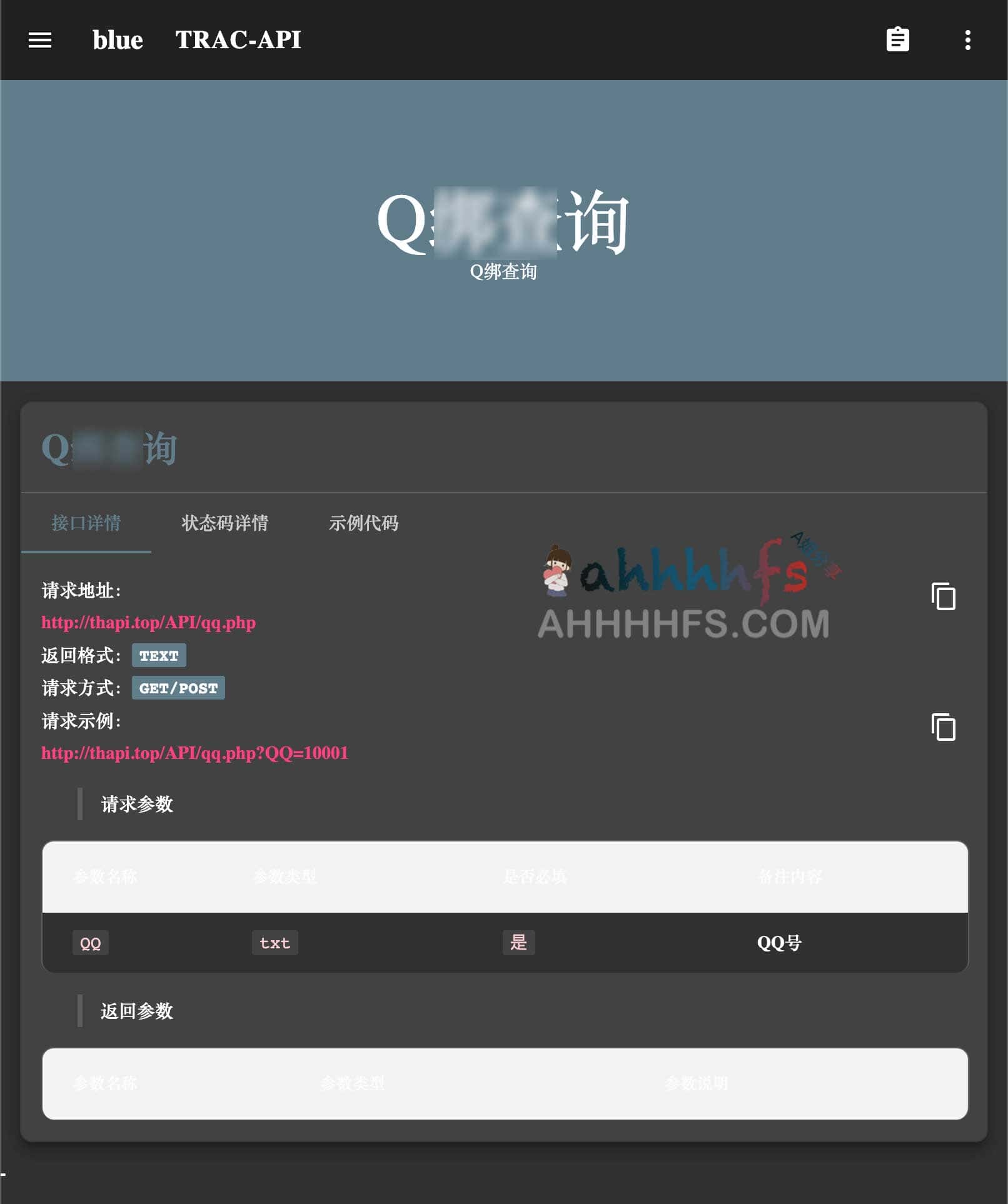 图片[1]-免费实用API接口 低调用-TRAC API-资源网