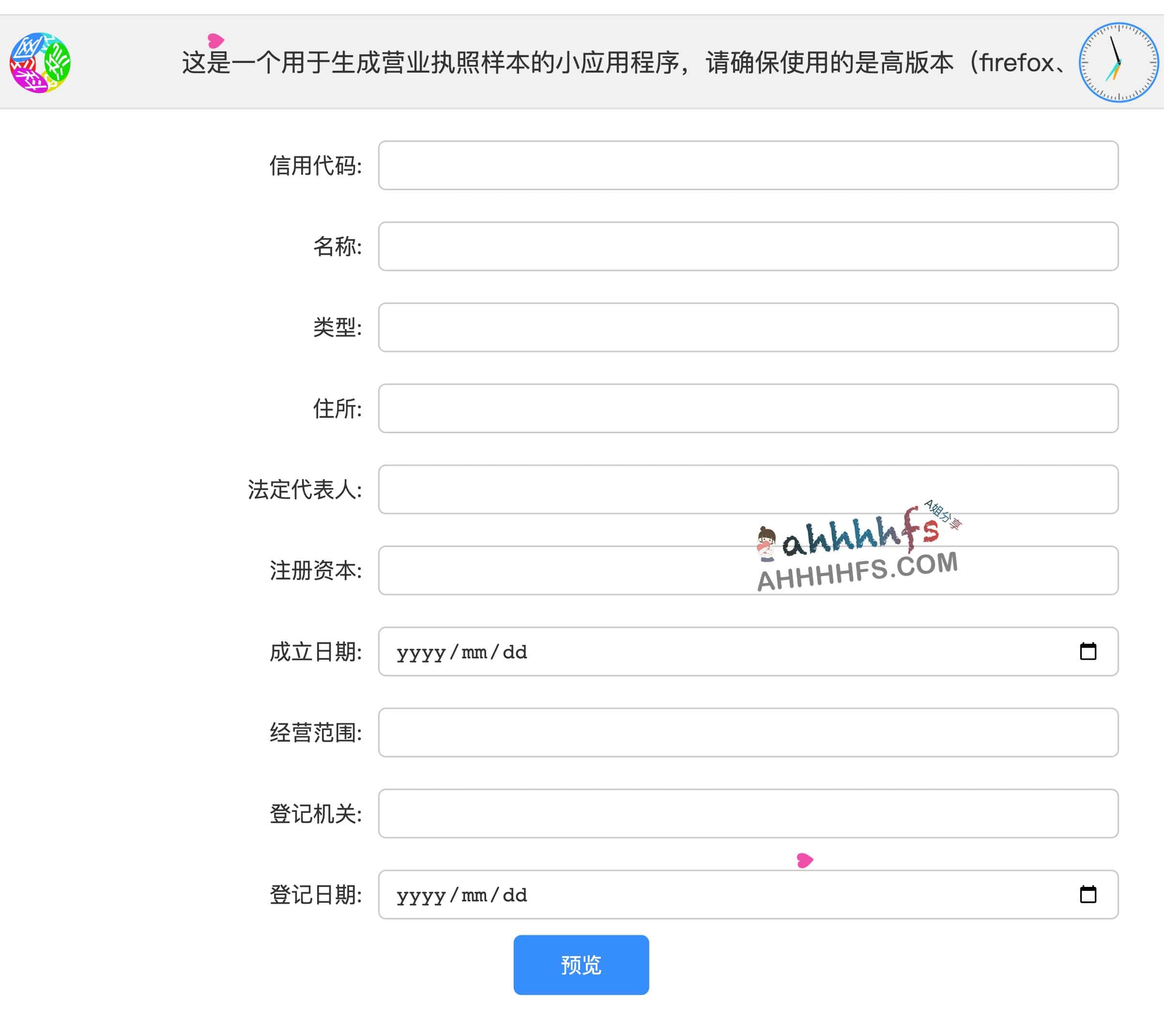 图片[1]-在线营业执照生成器-审计百宝箱-资源网