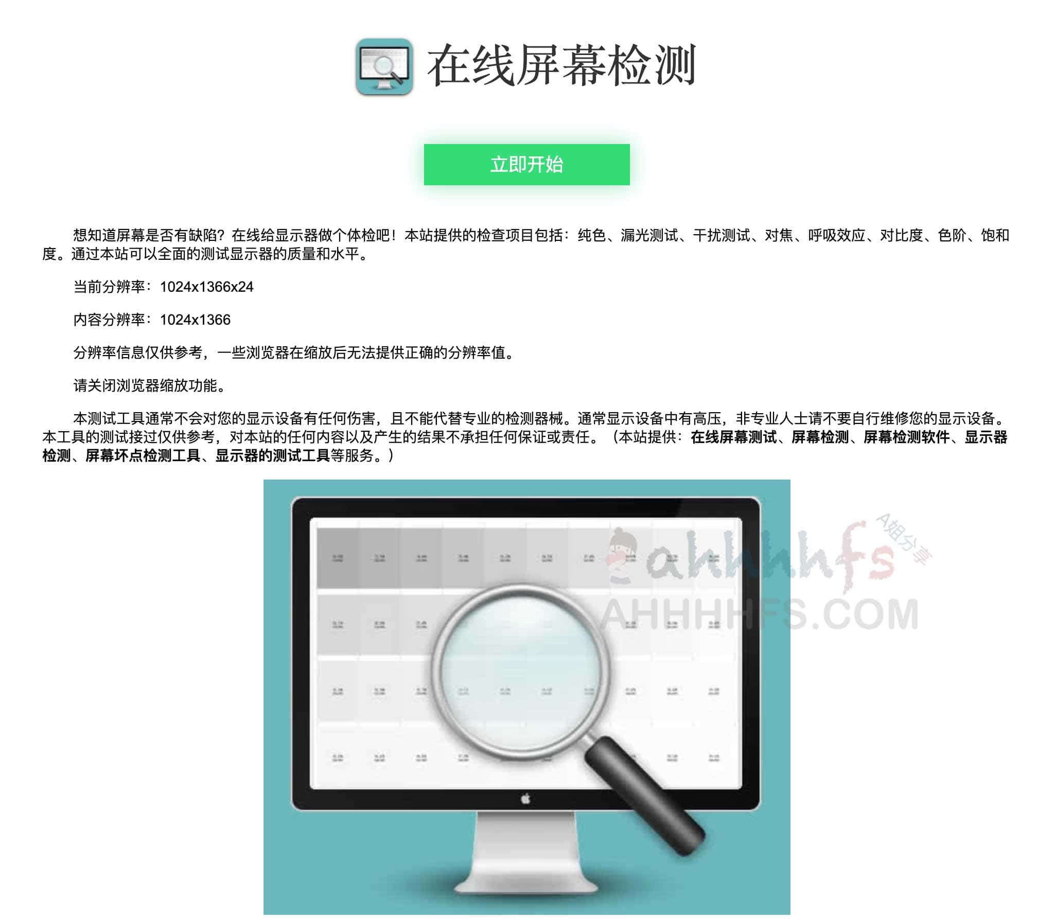 图片[1]-想知道屏幕是否有缺陷？在线屏幕检测工具-screen-资源网
