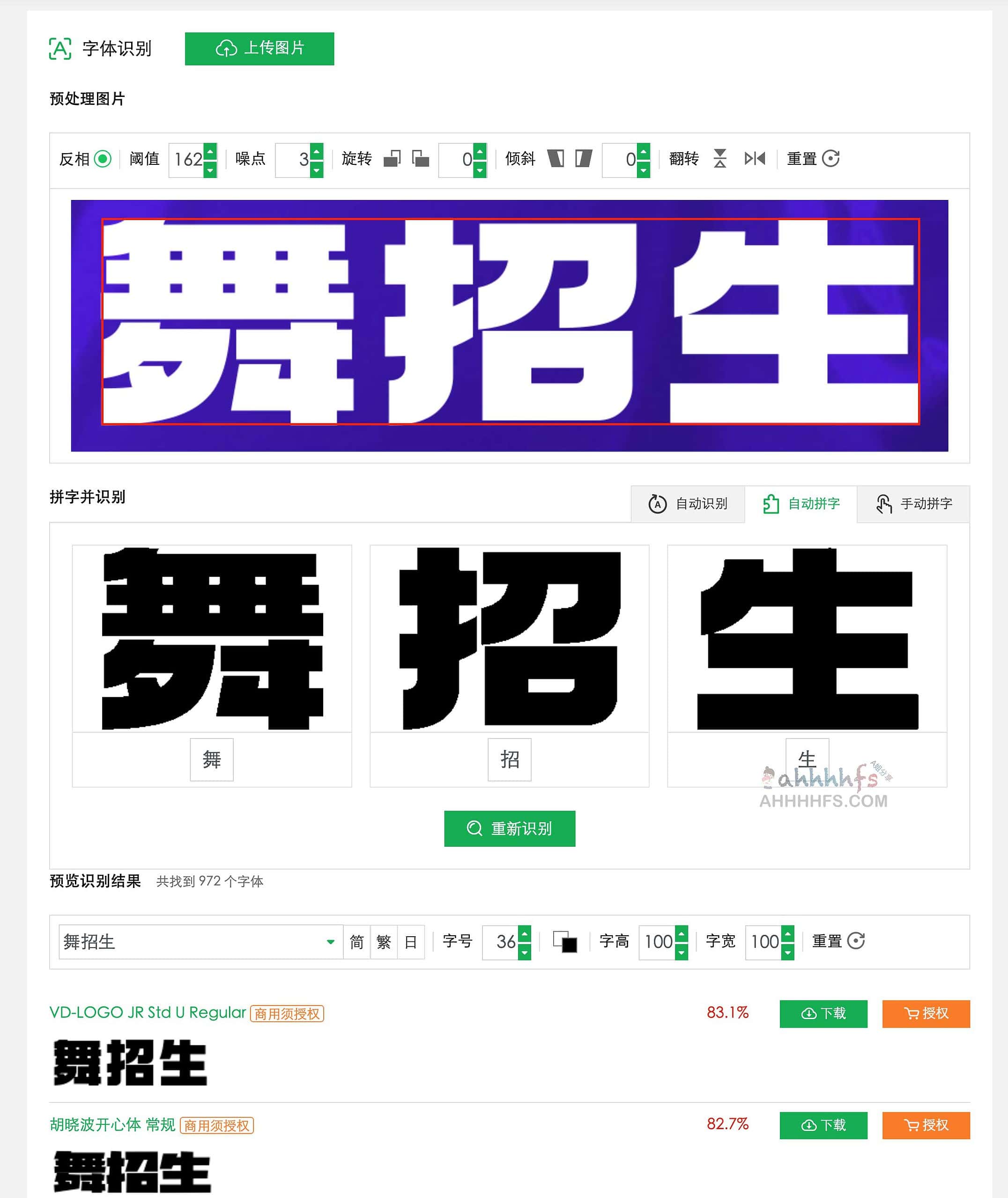 识字体-在线字体识别工具