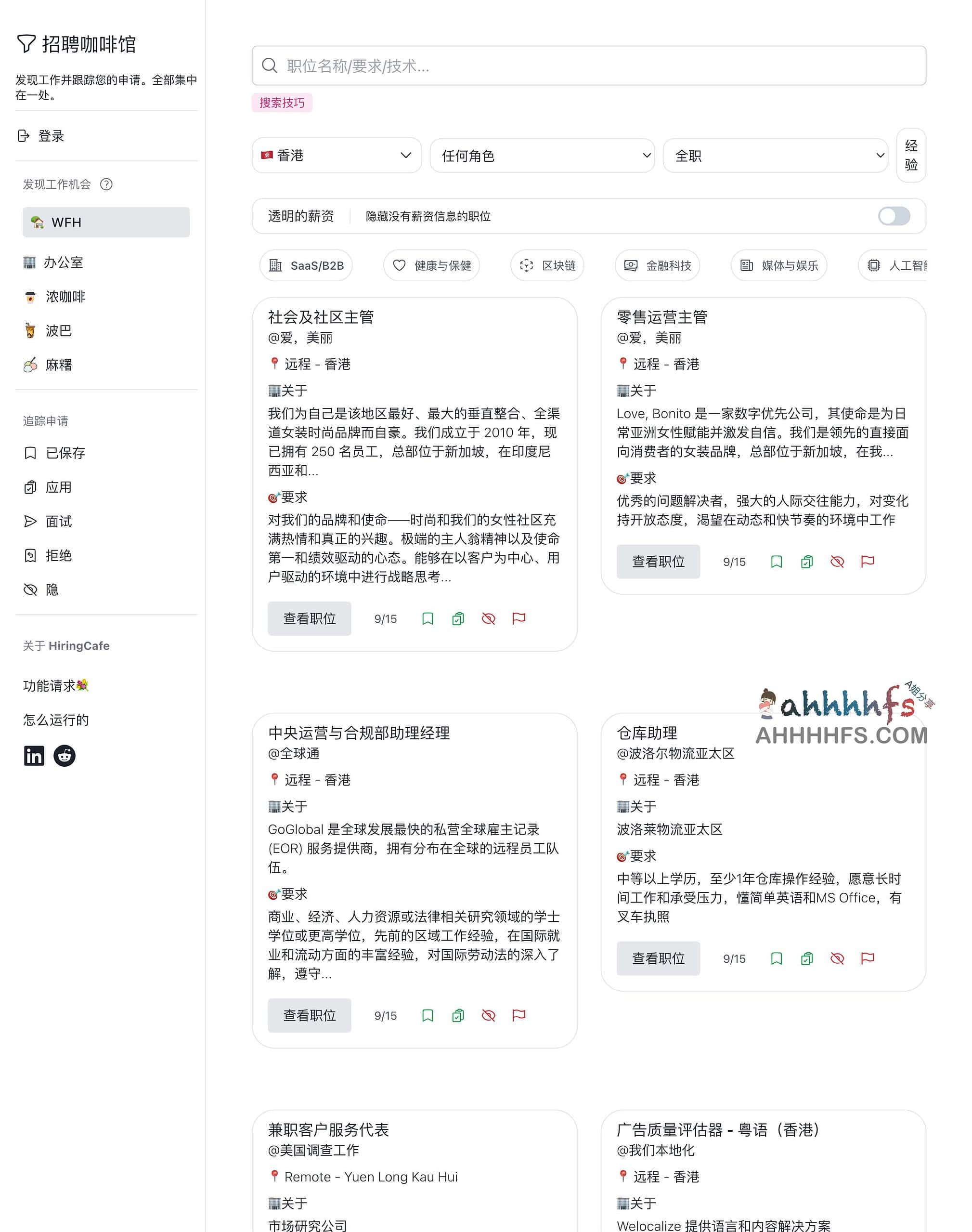 HiringCafe-全球远程工作招聘信息收集平台