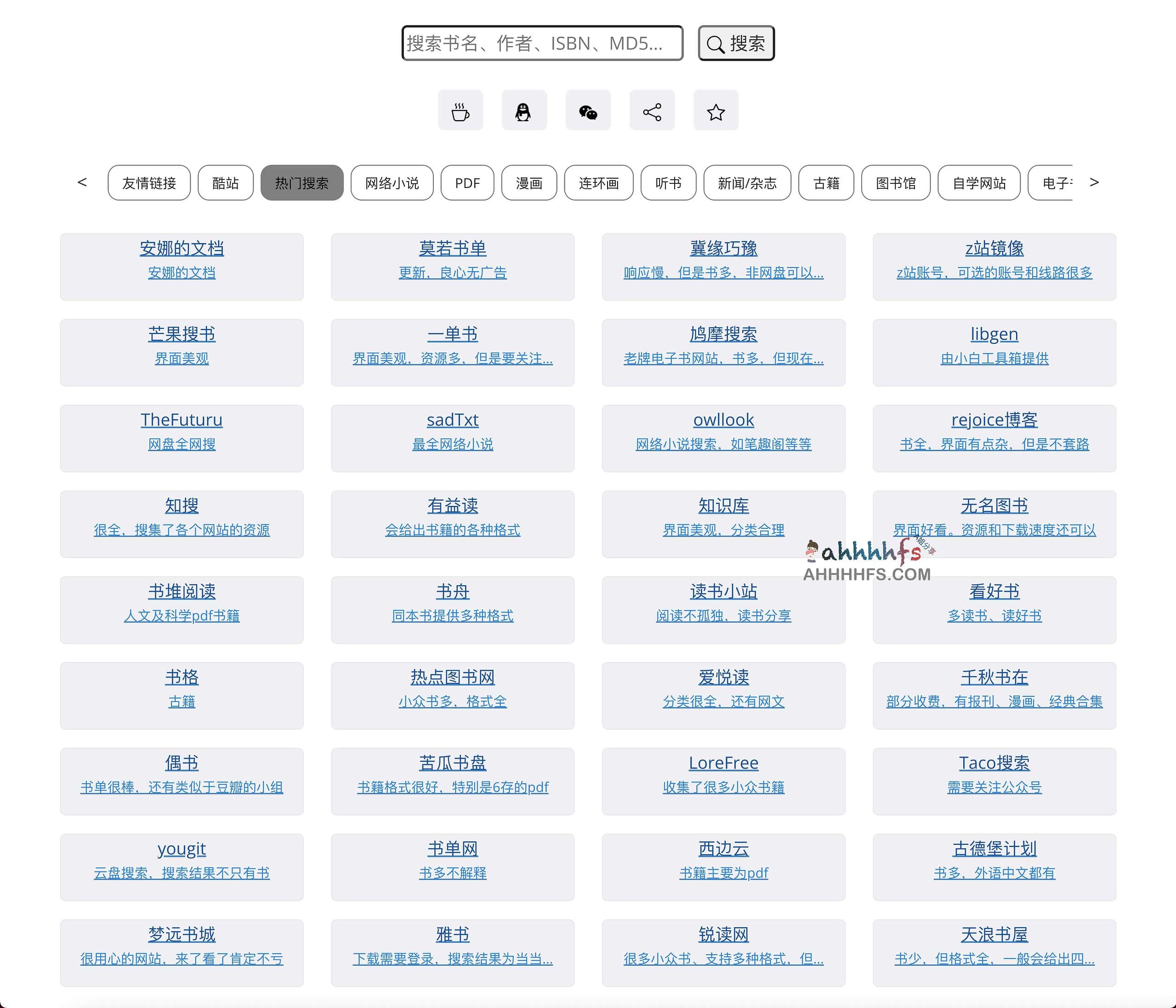 xunshu寻书-免费电子书聚合搜索引擎 找书不求人