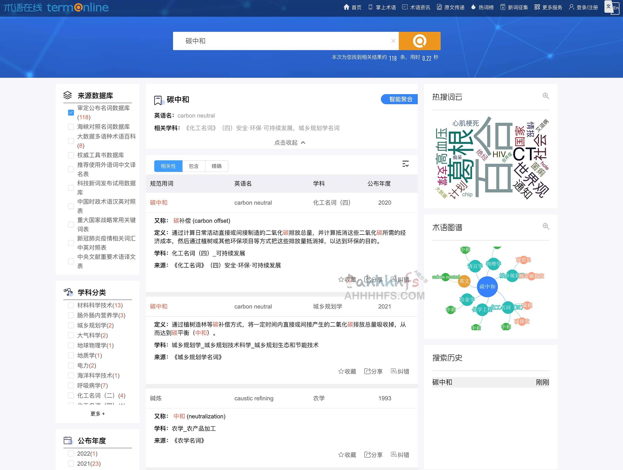 权威的术语检索平台-术语在线